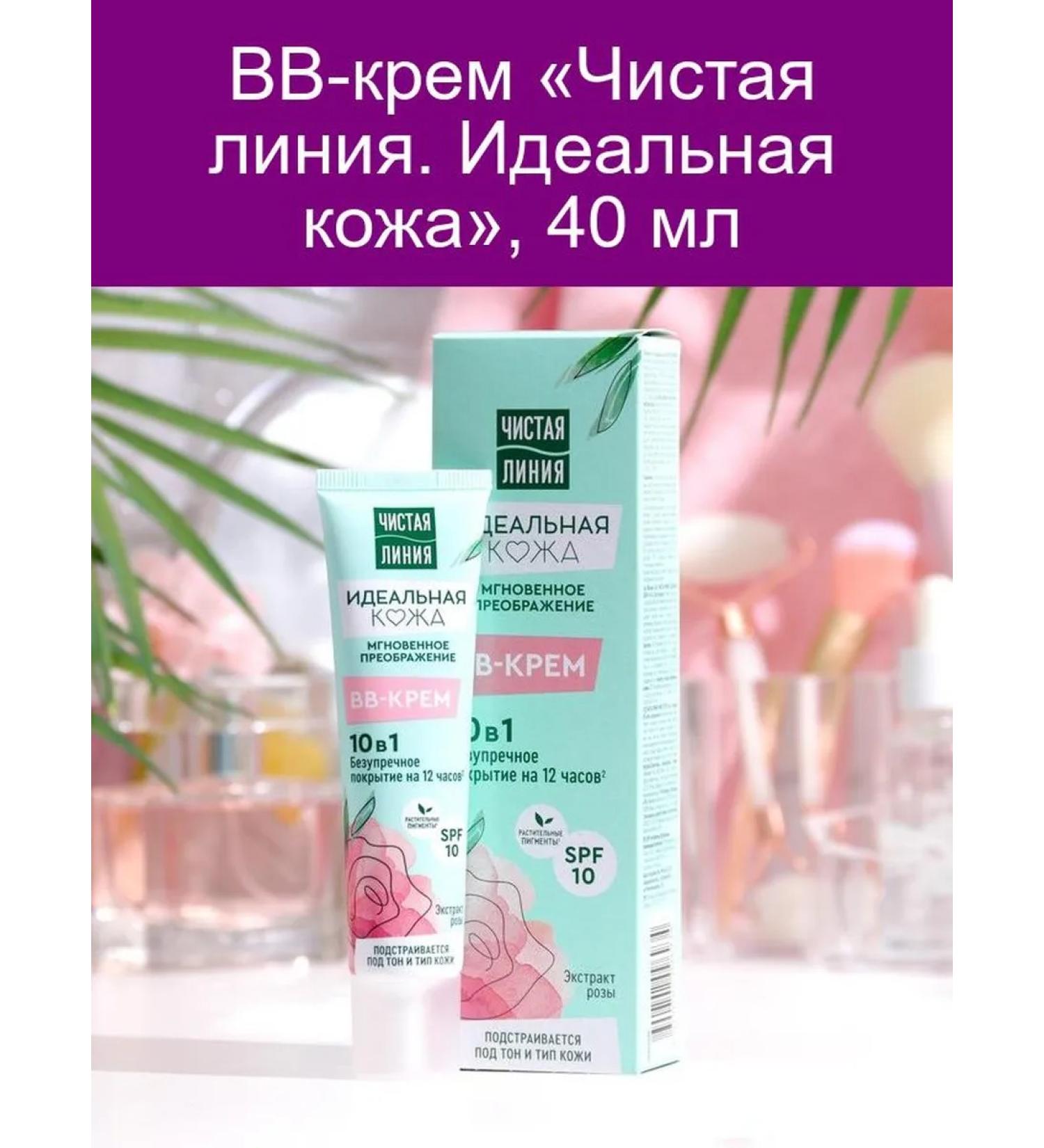 Clean line BB cream perfect skin 40 ml - Buy Online on GoSupps.com
