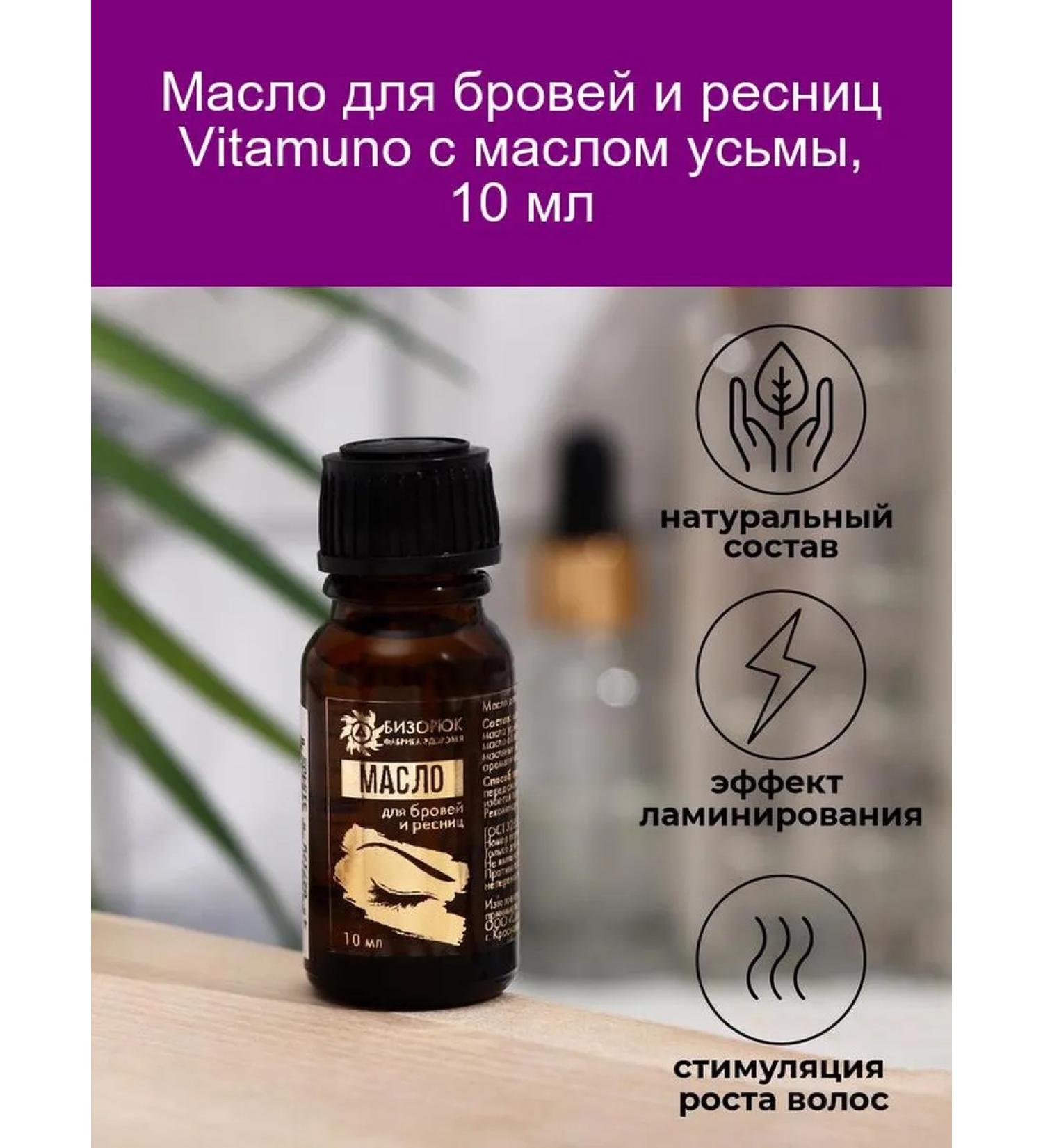 Vitamino Oil for eyebrows and eyelashes 10 ml - Buy Online on GoSupps.com