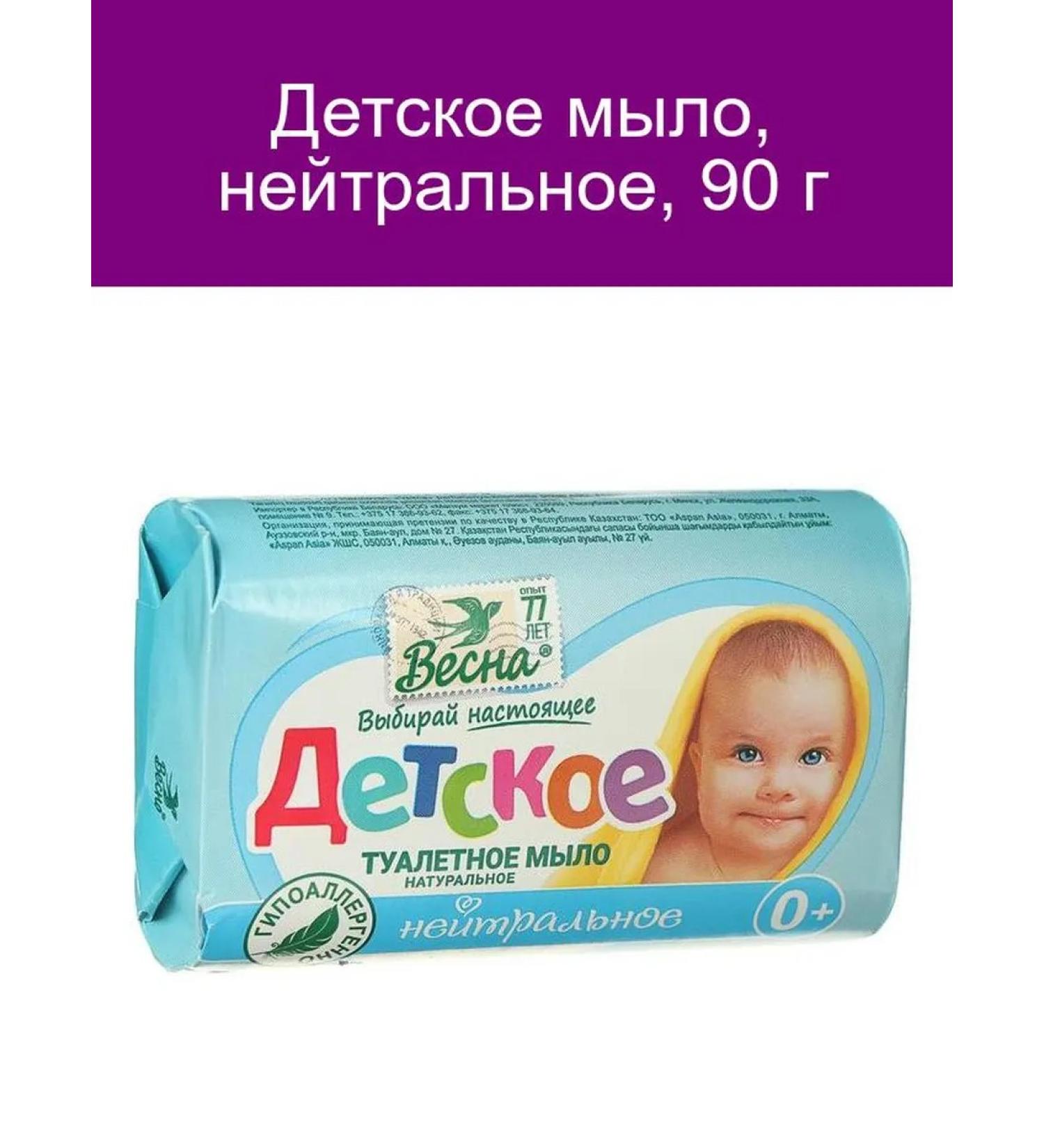 Spring "Children's neutral soap 90 g"