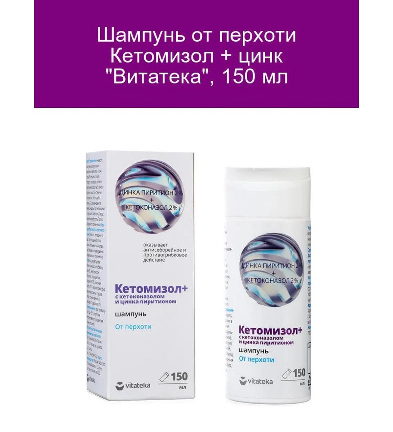 VITATEKA Ketomizole shampoo + zinc 150 ml - Buy Online on GoSupps.com