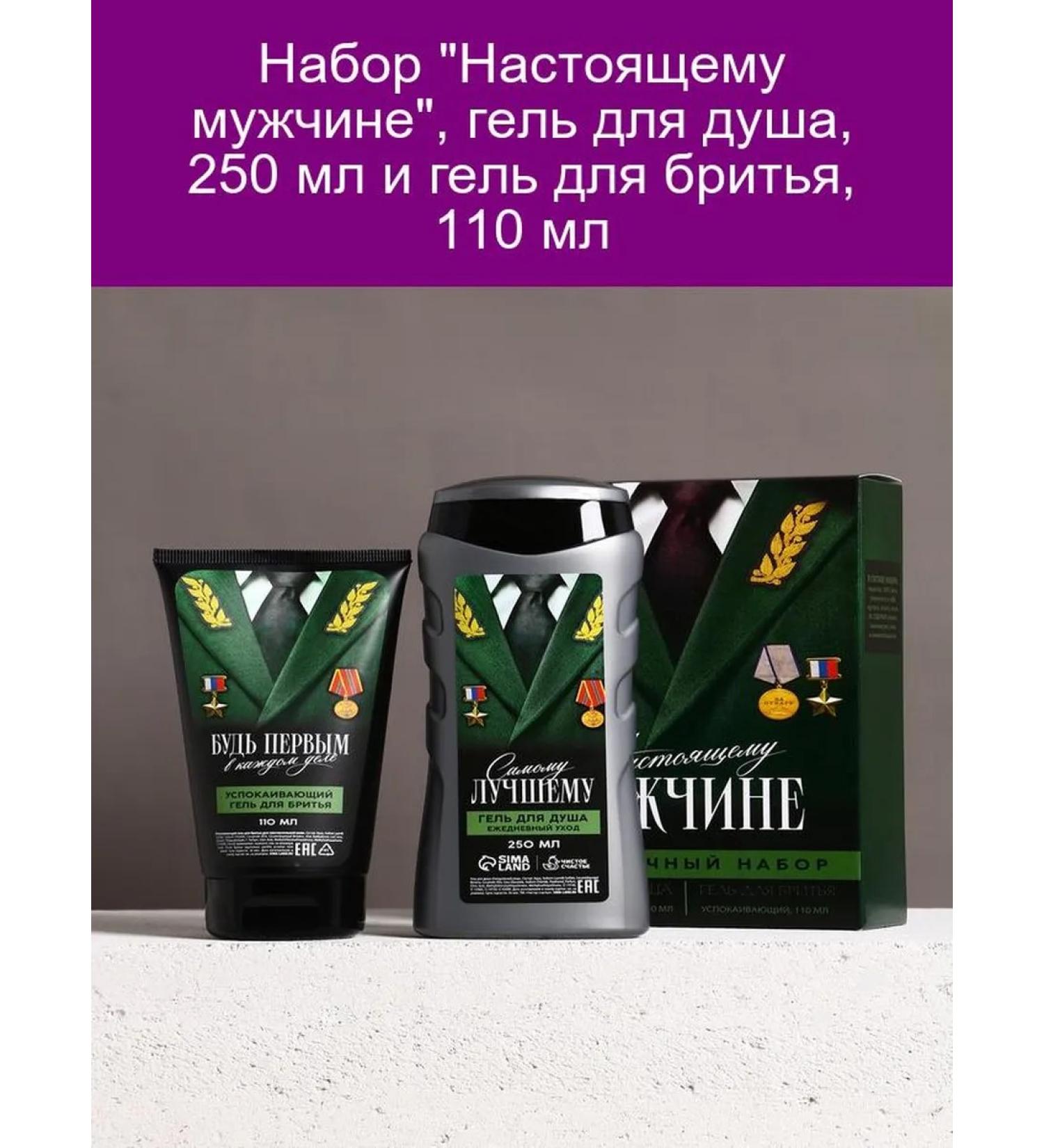 Pure happiness Set of "Real Man" (shower gel and shaving) - Buy Online on GoSupps.com