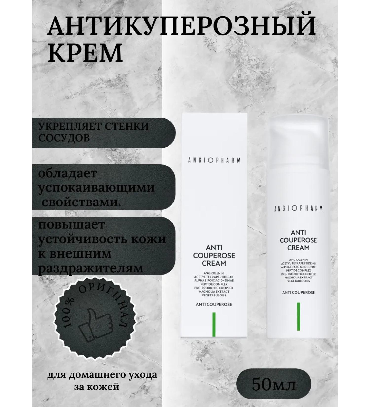 Mivis Angiopharm anticupurous cream for the face 50 ml - Buy Online on GoSupps.com