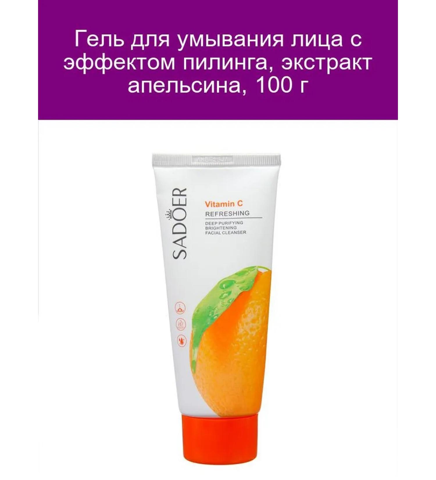 Peeling with peeling and orange extract 100 g - Buy Online on GoSupps.com