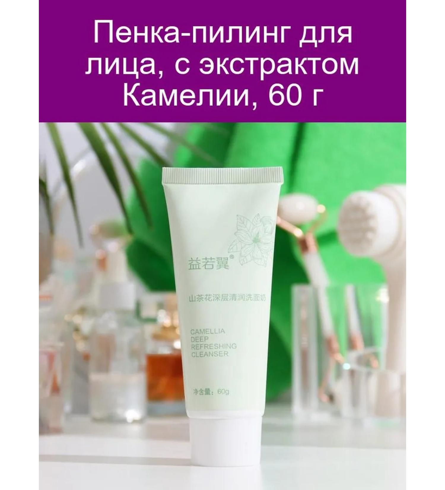 Foam-peeling with camelia 60 g