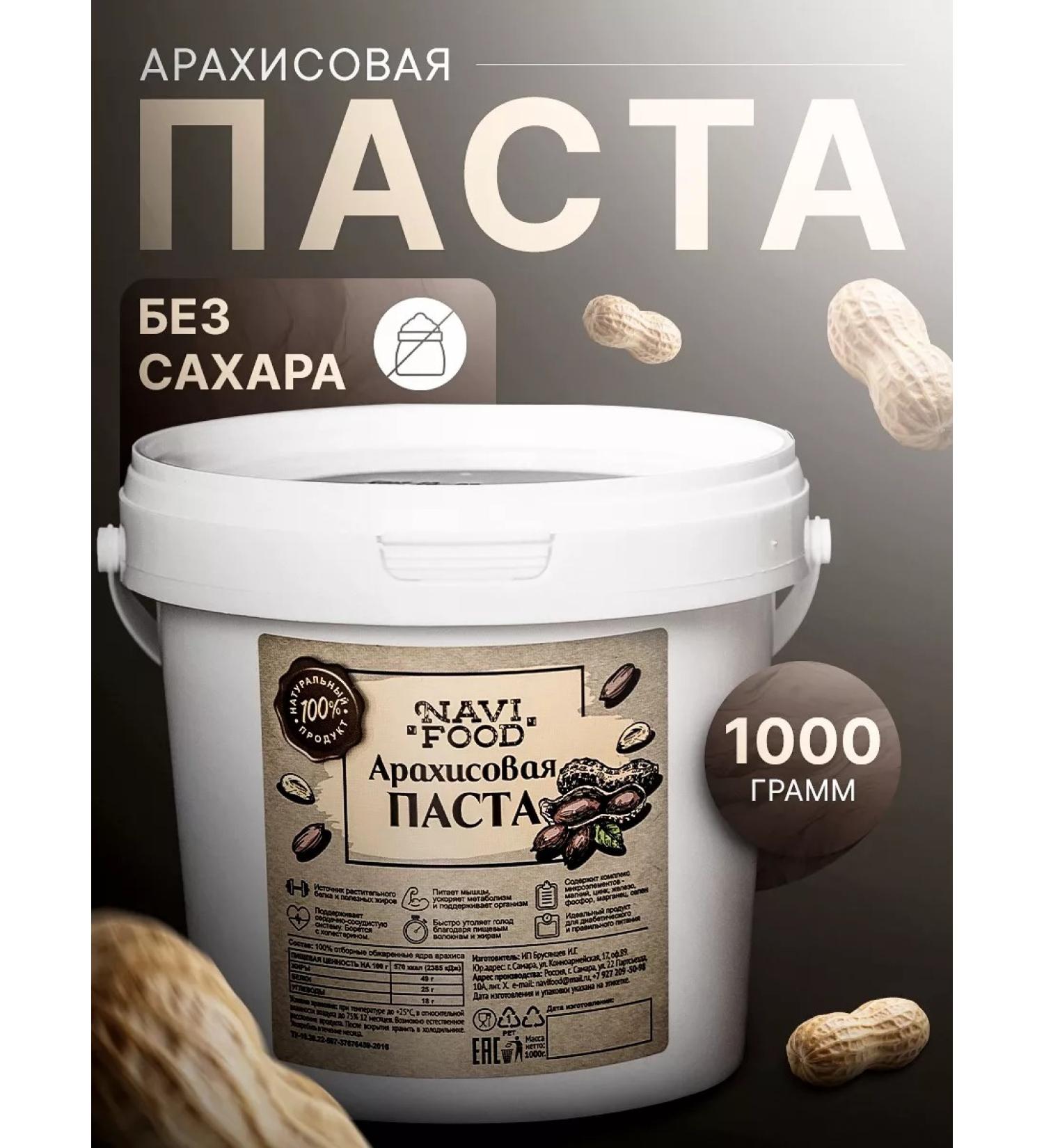 Navifood Arachis paste without sugar useful sweetness 1 kg - Buy Online on GoSupps.com