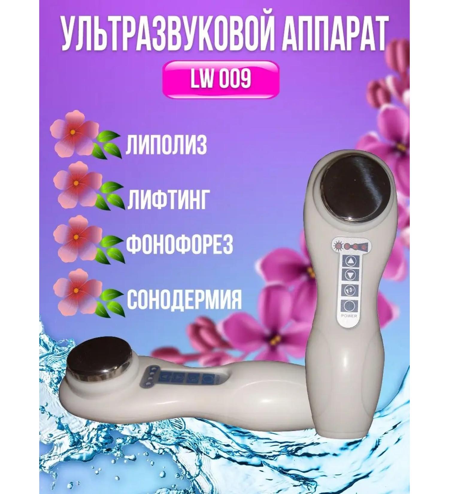 BEAUTY STAR Ultrasonic apparatus LW-009 for facial skin care - Buy Online on GoSupps.com