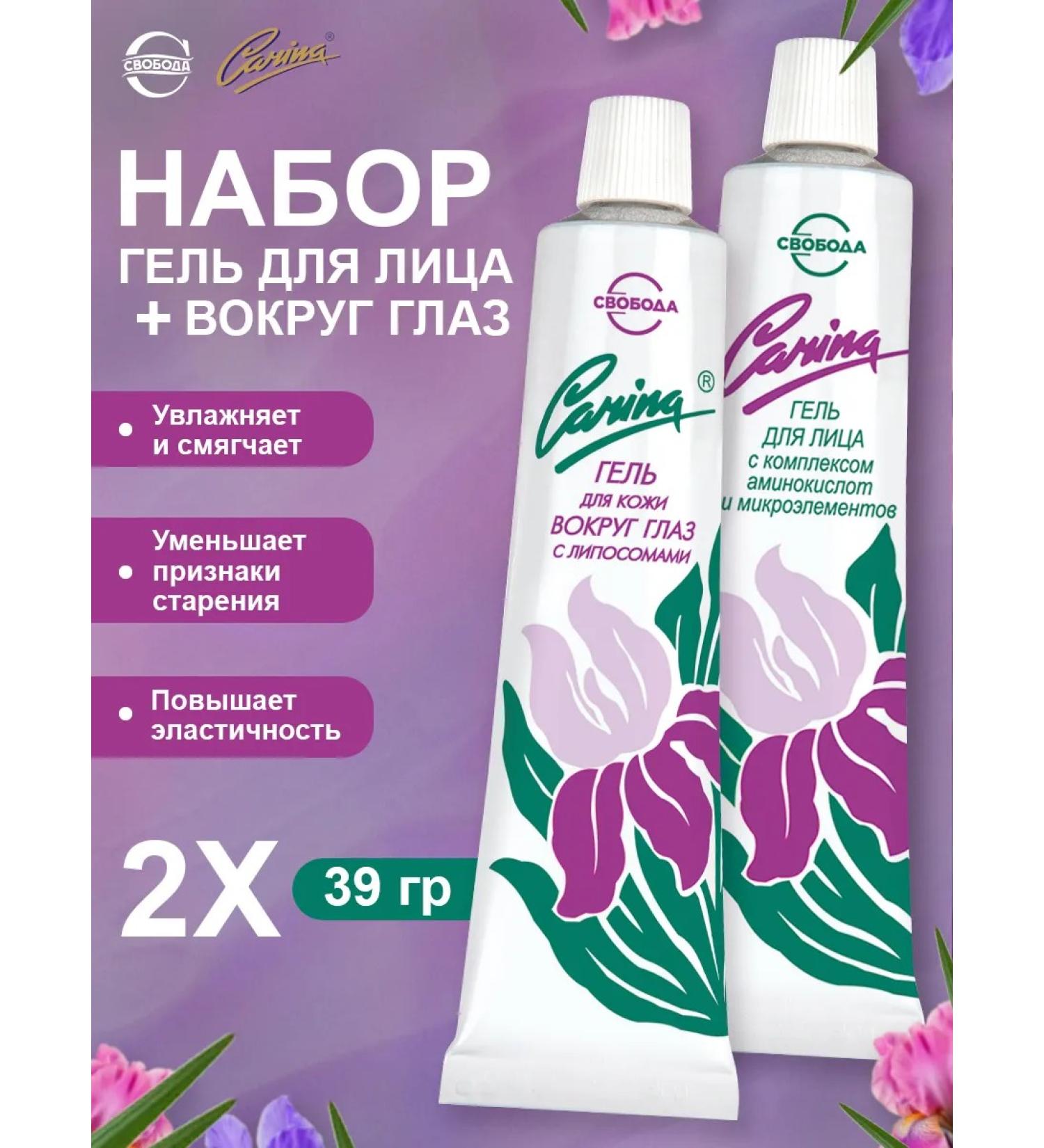 FREEDOM Face gel set and around the eyes of Karin 2pcs 39g - Buy Online on GoSupps.com