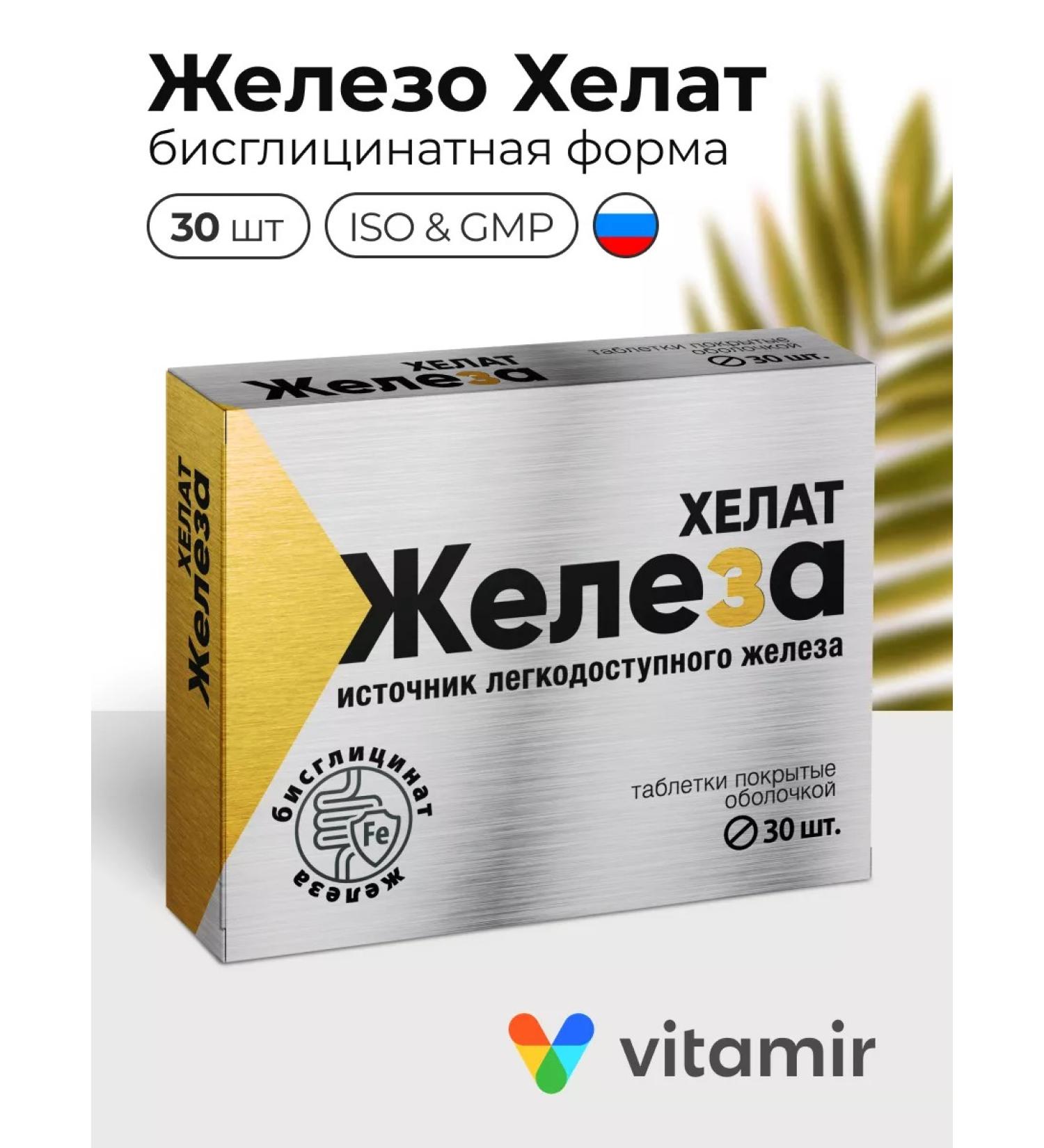 Vitamir Iron HEALAT for heart and blood vessels No. 30 - Buy Online on GoSupps.com