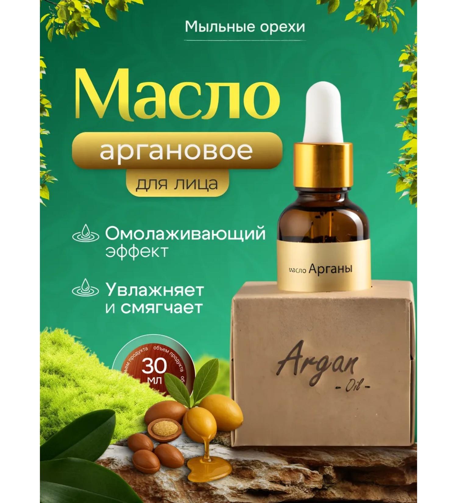 Soap nuts Argan oil for face 30 ml - Buy Online on GoSupps.com