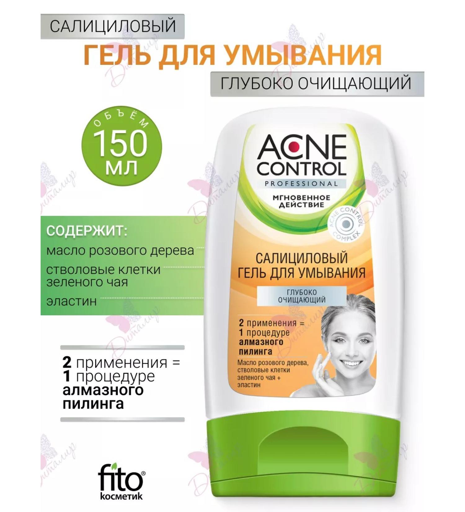 Fito cosmetics Salicylic Acne Control Professional Salric Gel - Buy Online on GoSupps.com