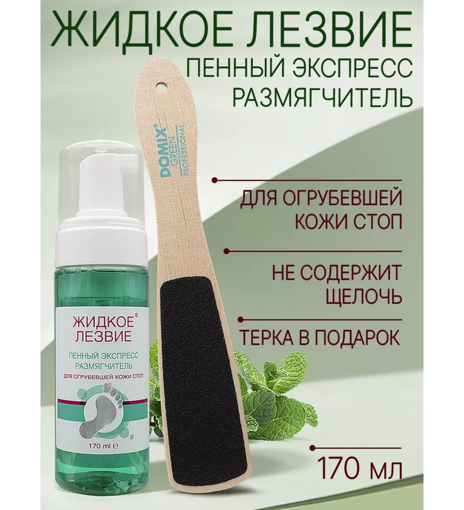 Domix Green Liquid blade - keratolytic with a grater as a gift - Buy Online on GoSupps.com