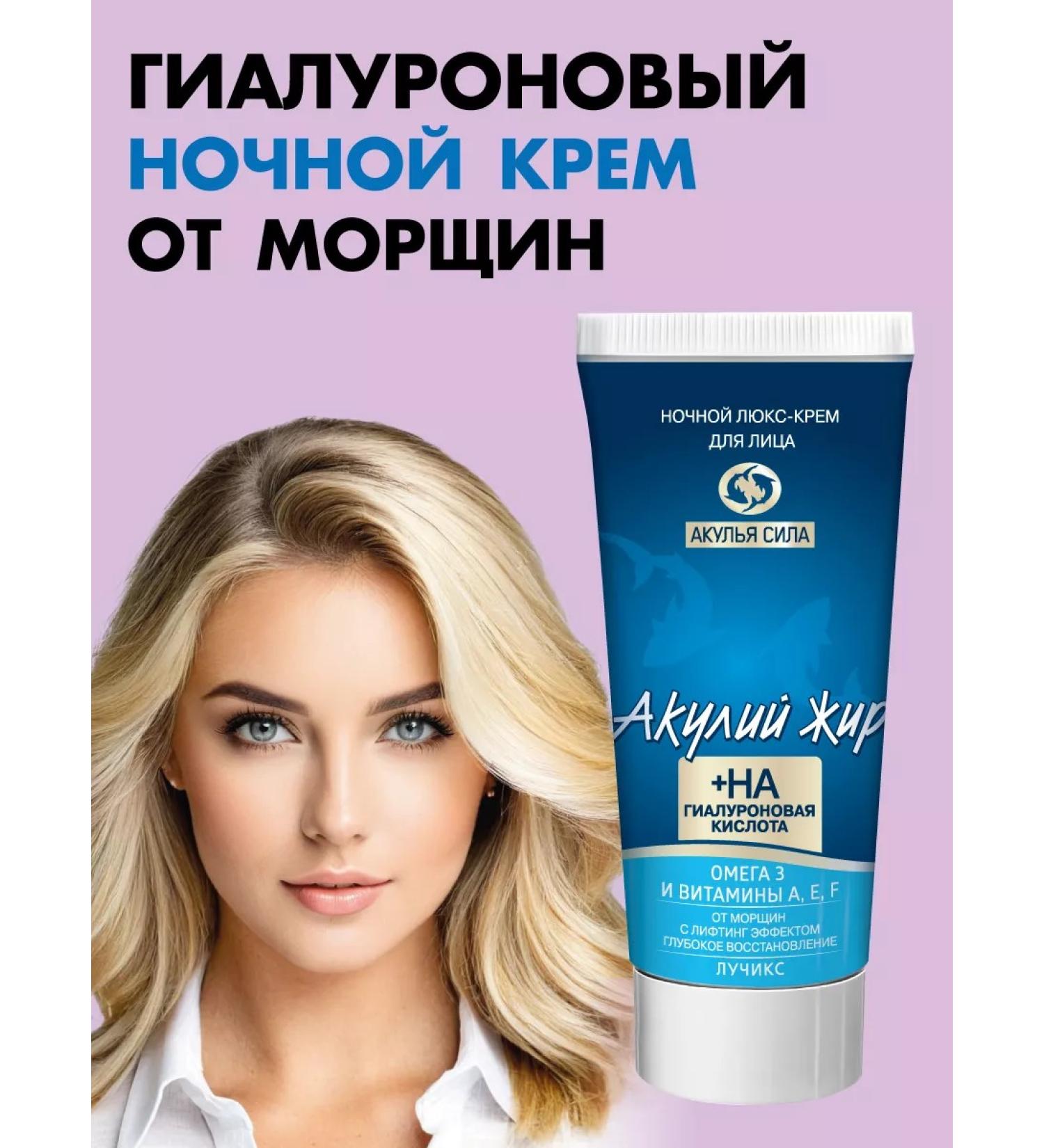 Shark Power Night face cream from wrinkles. Nutrition and moisture. Luchiks - Buy Online on GoSupps.com