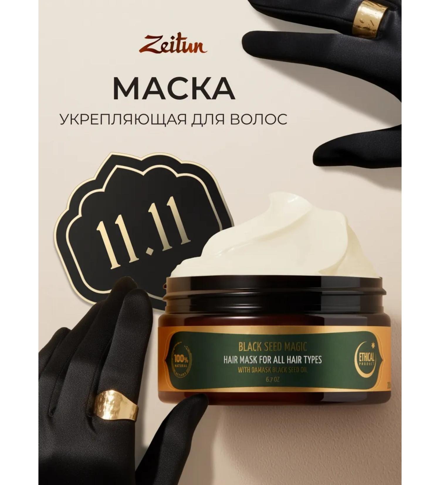 Zeitun Hair growth mask strengthening - Buy Online on GoSupps.com