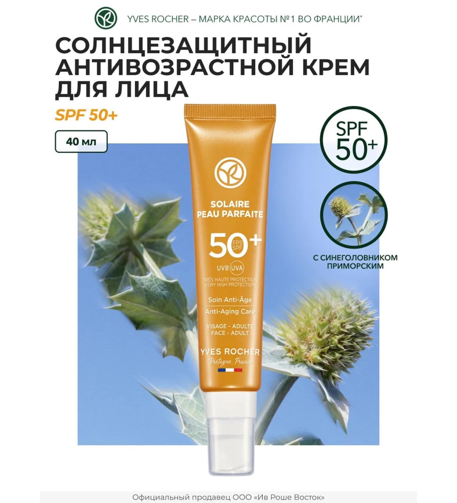 Yves Rocher SUN -face facial cream SPF 50+ - Buy Online on GoSupps.com