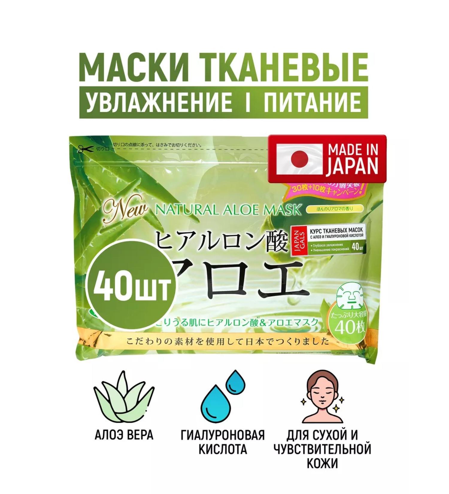 Japan Gals Facial facial masks with aloe 40 pcs