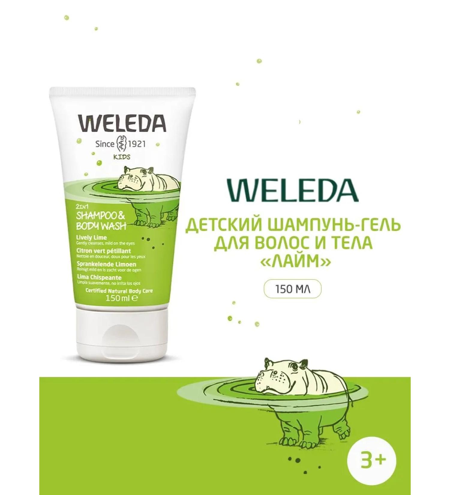 WELEDA Children's shampoo-gel hair and body "Lime" 150 ml - Buy Online on GoSupps.com