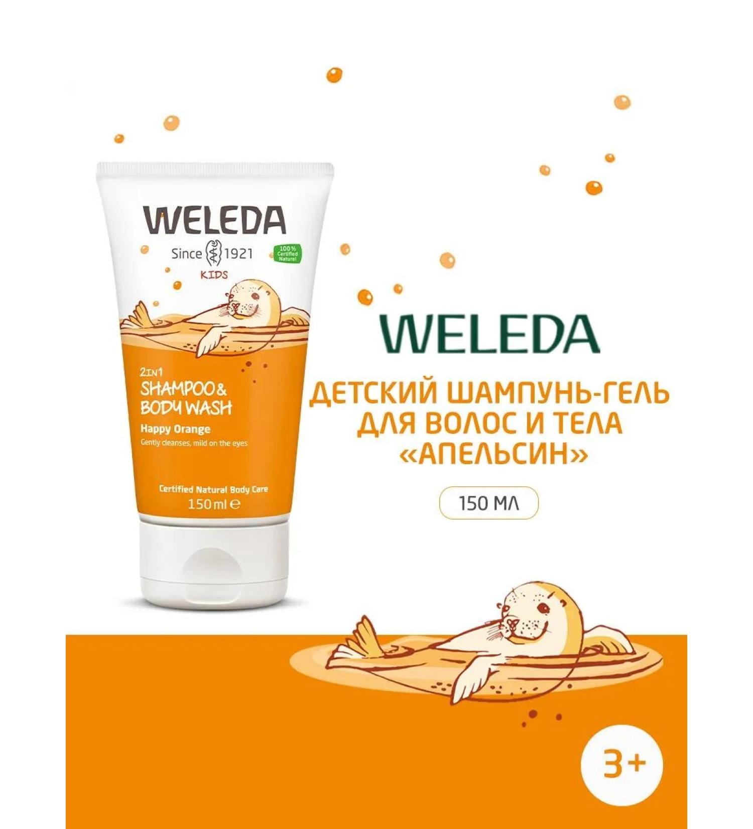 WELEDA Children's shampoo-gel hair and body "Orange" 150 ml - Buy Online on GoSupps.com