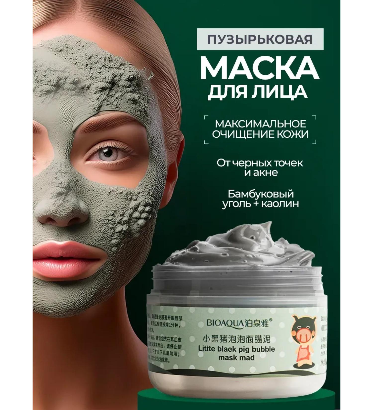 BIOAQUA Cleaning bubble mask from black dots - Buy Online on GoSupps.com