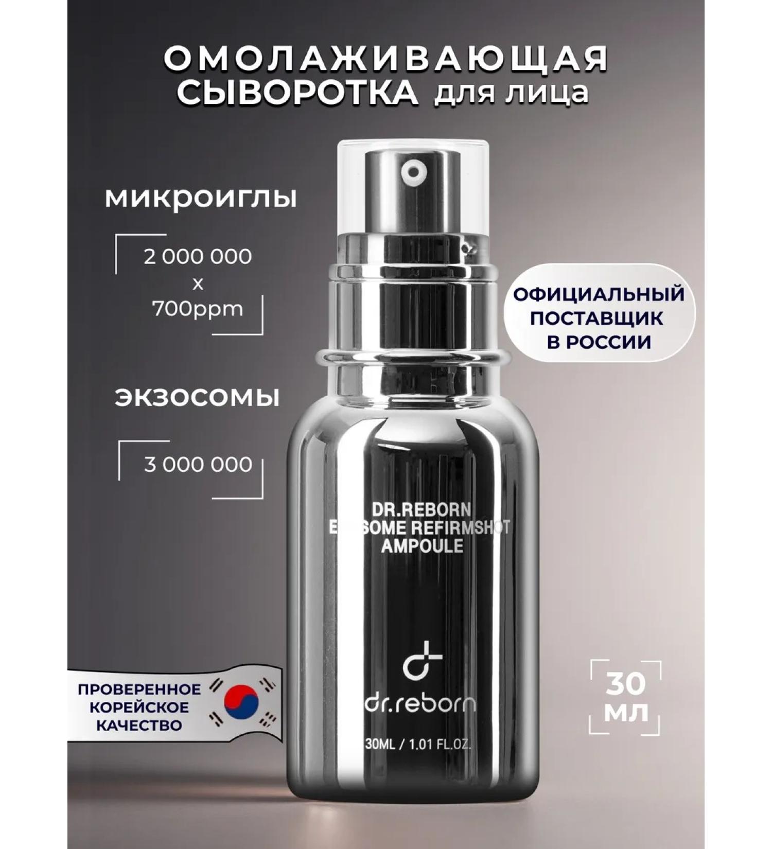Dr Reborn Anti -aging serum for the face with microeles and exosomes - Buy Online on GoSupps.com
