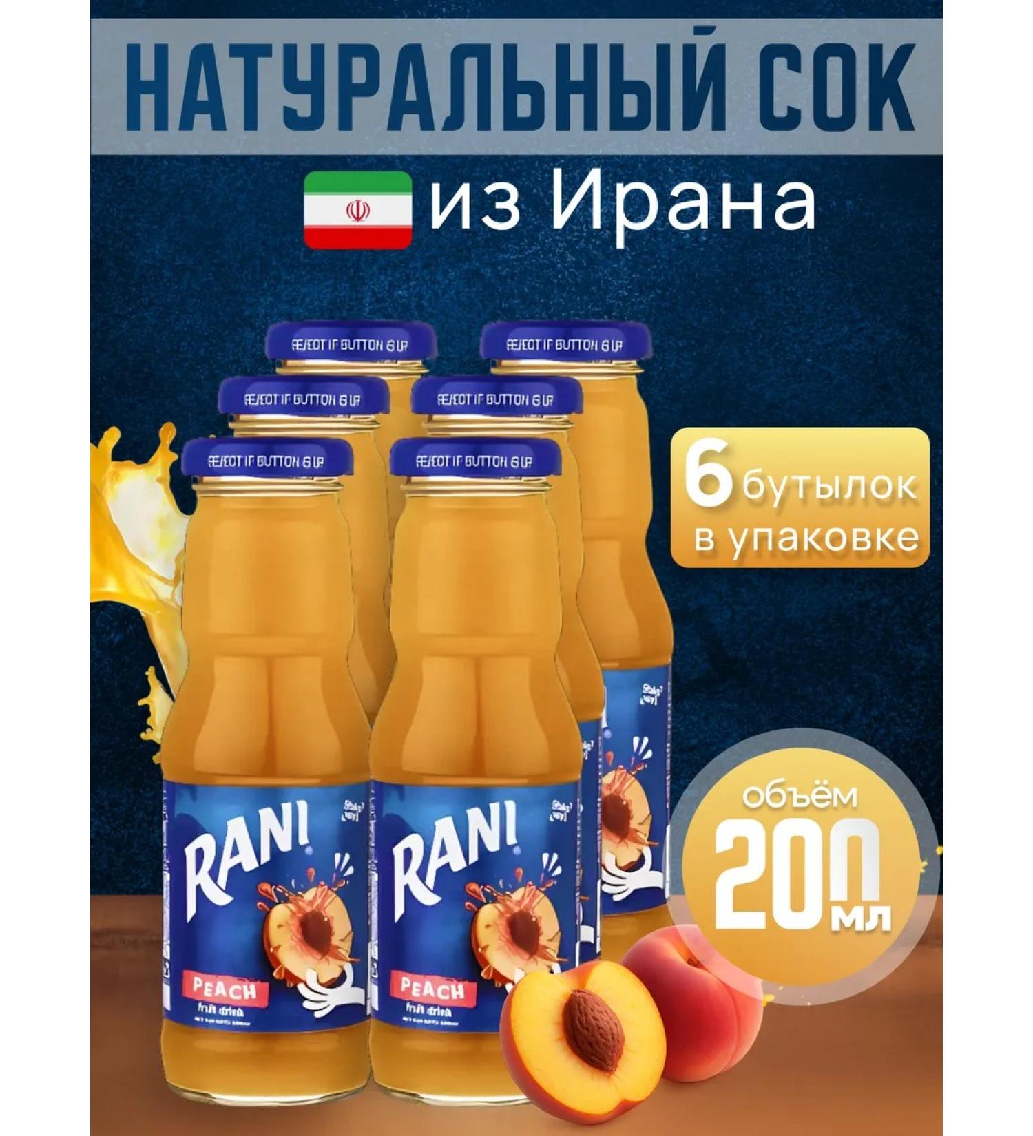 Rani Juice natural peach set 6 pieces glass - Buy Online on GoSupps.com