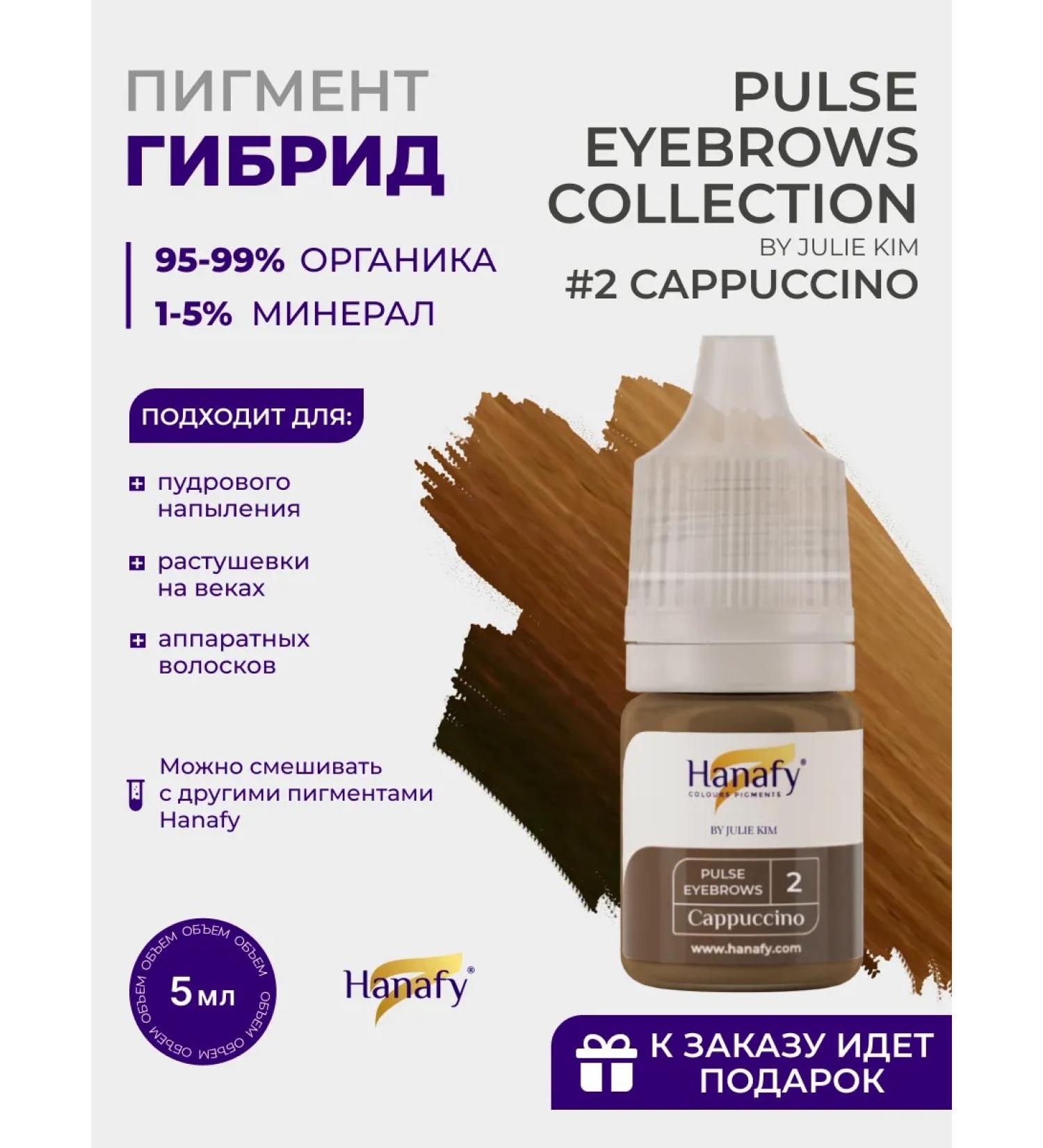 Hanafy Pigment for powdery eyebrows 2 Cappuccino 5 ml - Buy Online on GoSupps.com