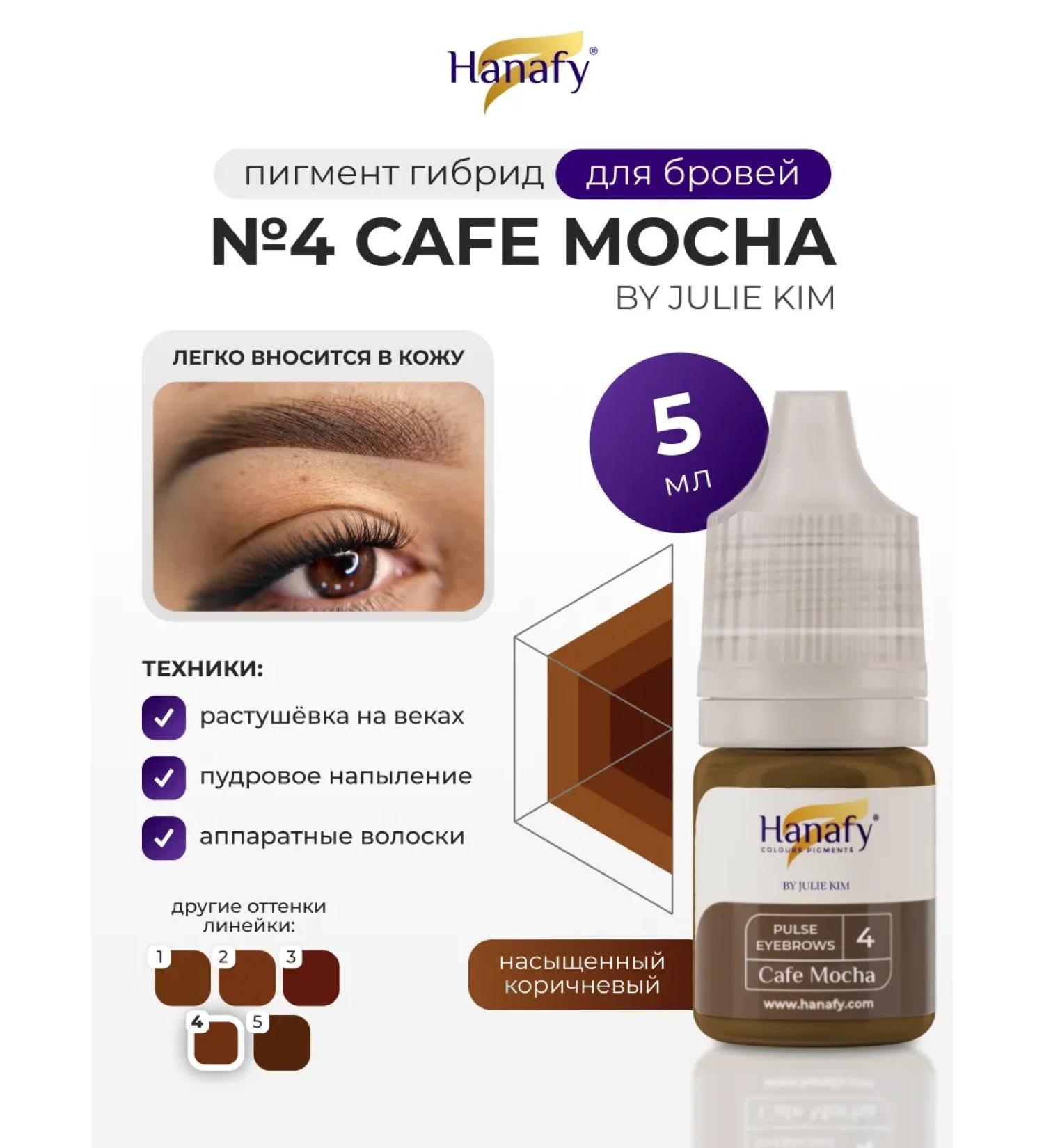 Hanafy Pigment for powdery eyebrows No. 4 Cafe Mocha 5 ml - Buy Online on GoSupps.com