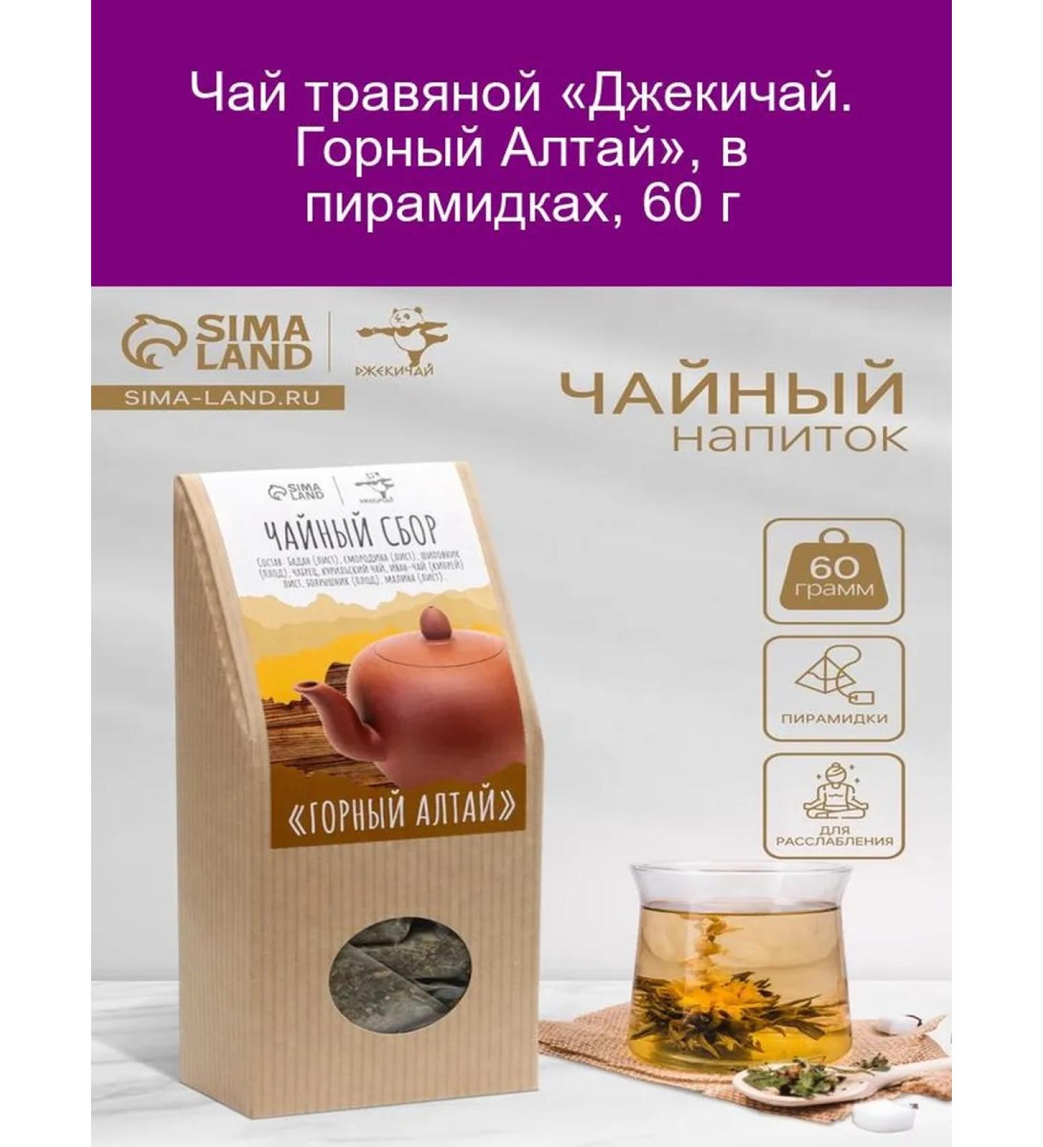 JEKITCHAY Herbal Altai Herbal Tea 60 g - Buy Online on GoSupps.com