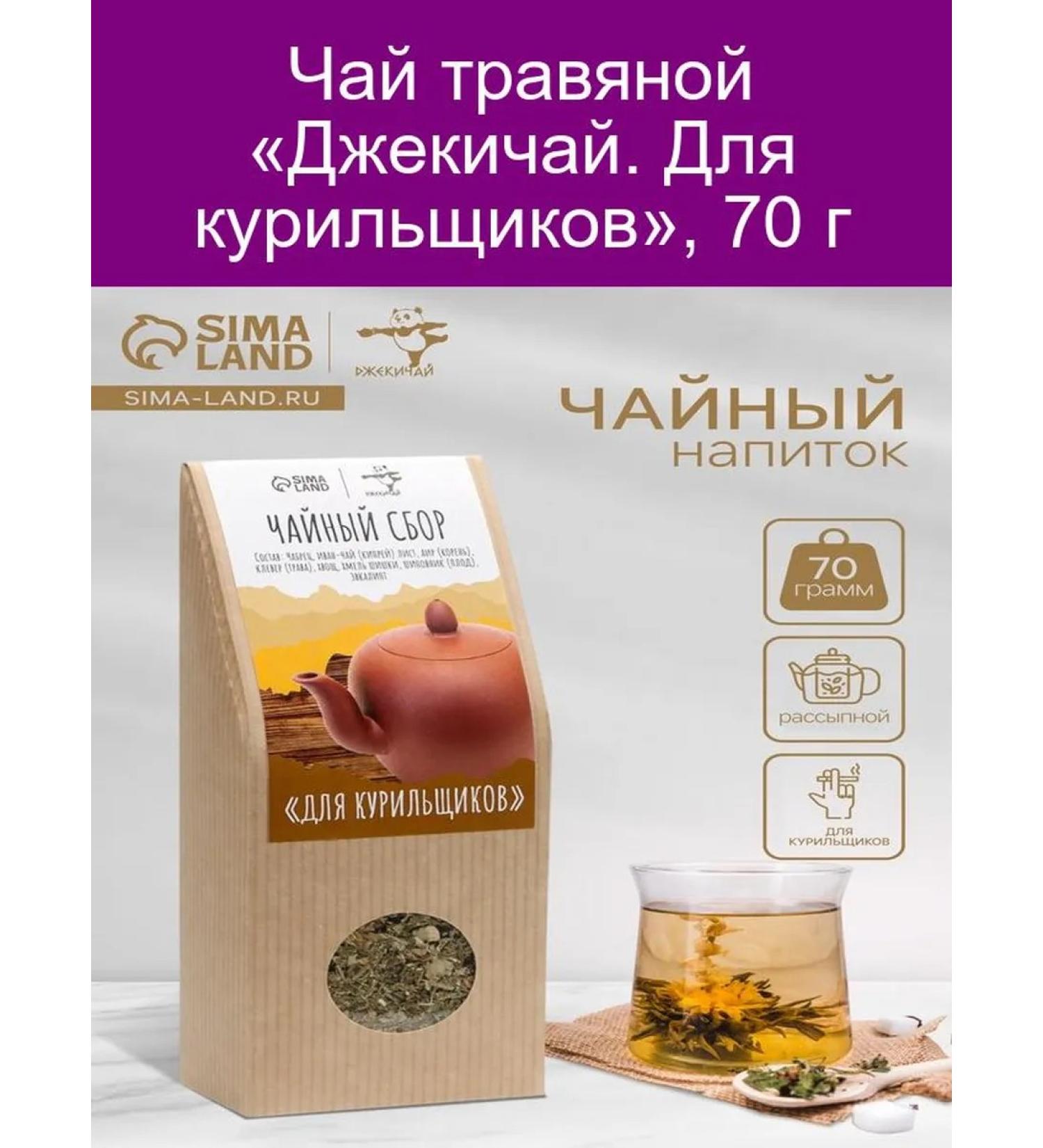 JEKITCHAY Herbal tea "for smokers" 70 g - Buy Online on GoSupps.com