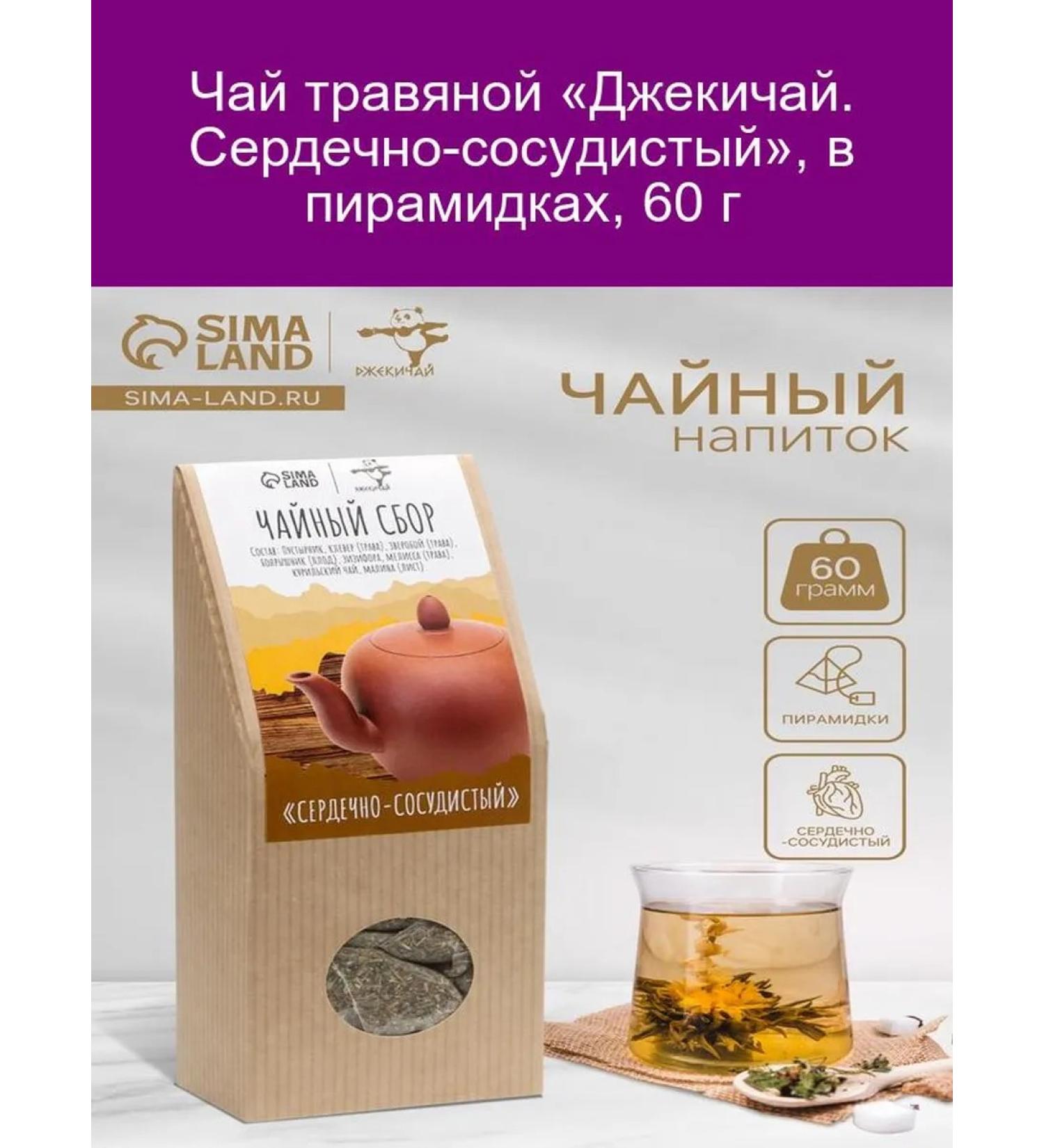 JEKITCHAY Herbal tea "heart" feasts 60 g - Buy Online on GoSupps.com