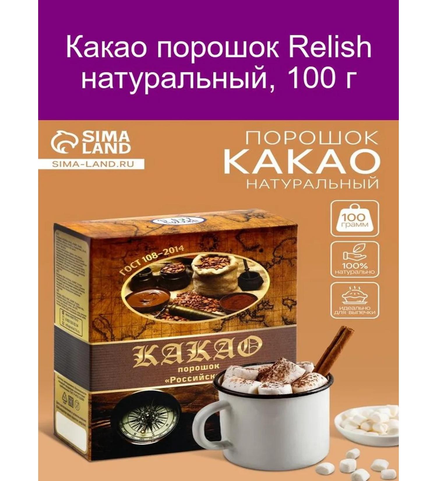 Relish Cocoa powder 100 g - Buy Online on GoSupps.com