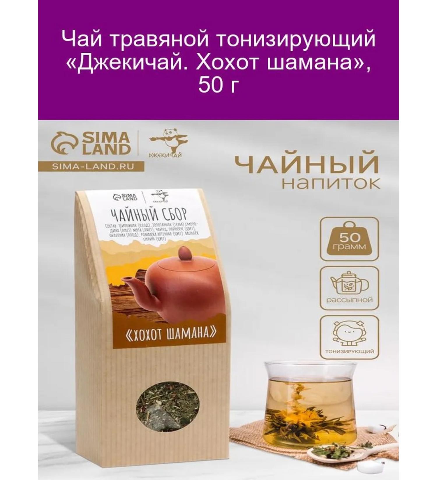 JEKITCHAY Tea of the herbal "Laughter of the Shaman" 50 g - Buy Online on GoSupps.com