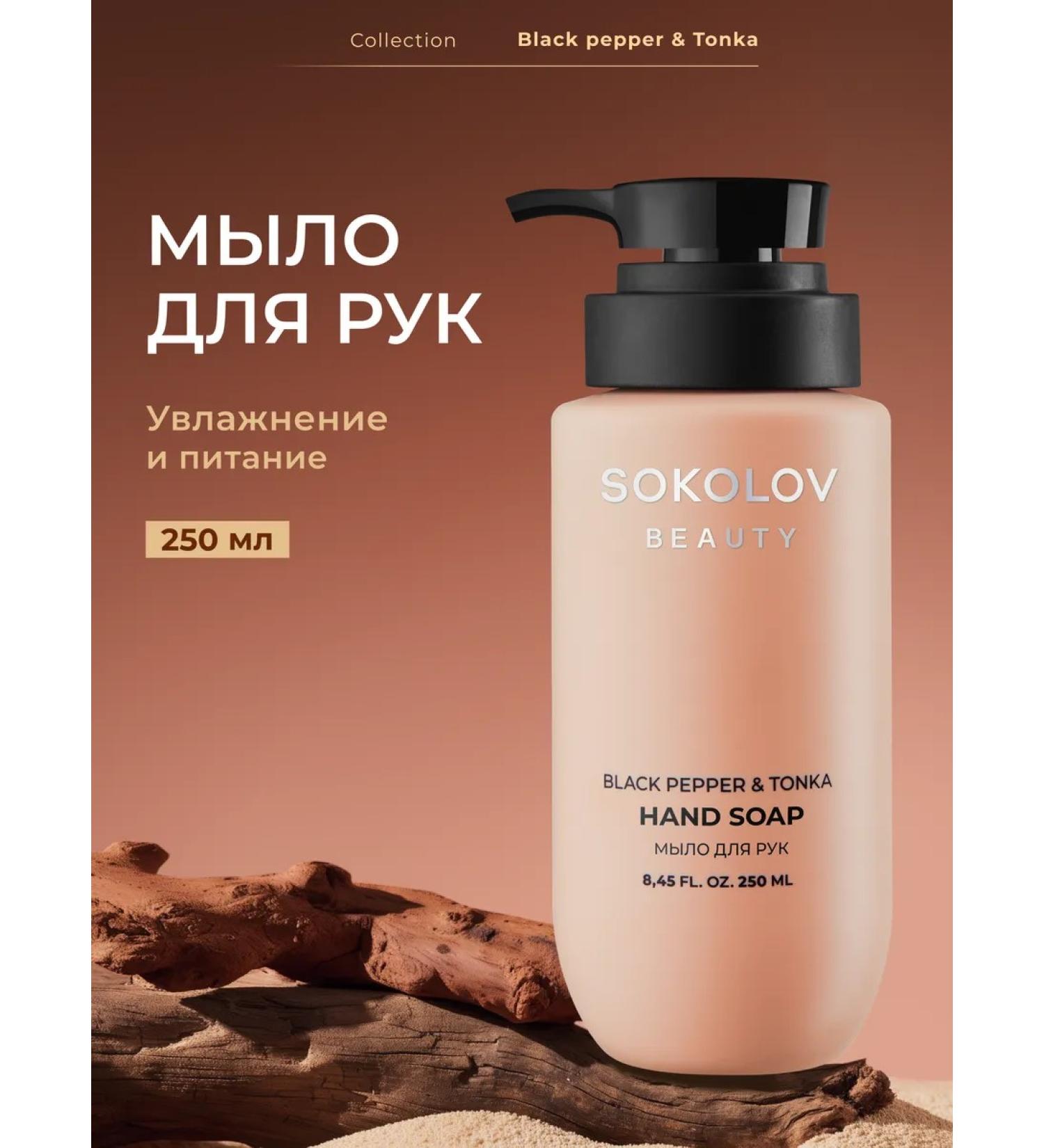 SOKOLOV Black Pepper & Tonka Liquid Liquid Pepper 250 ml - Buy Online on GoSupps.com