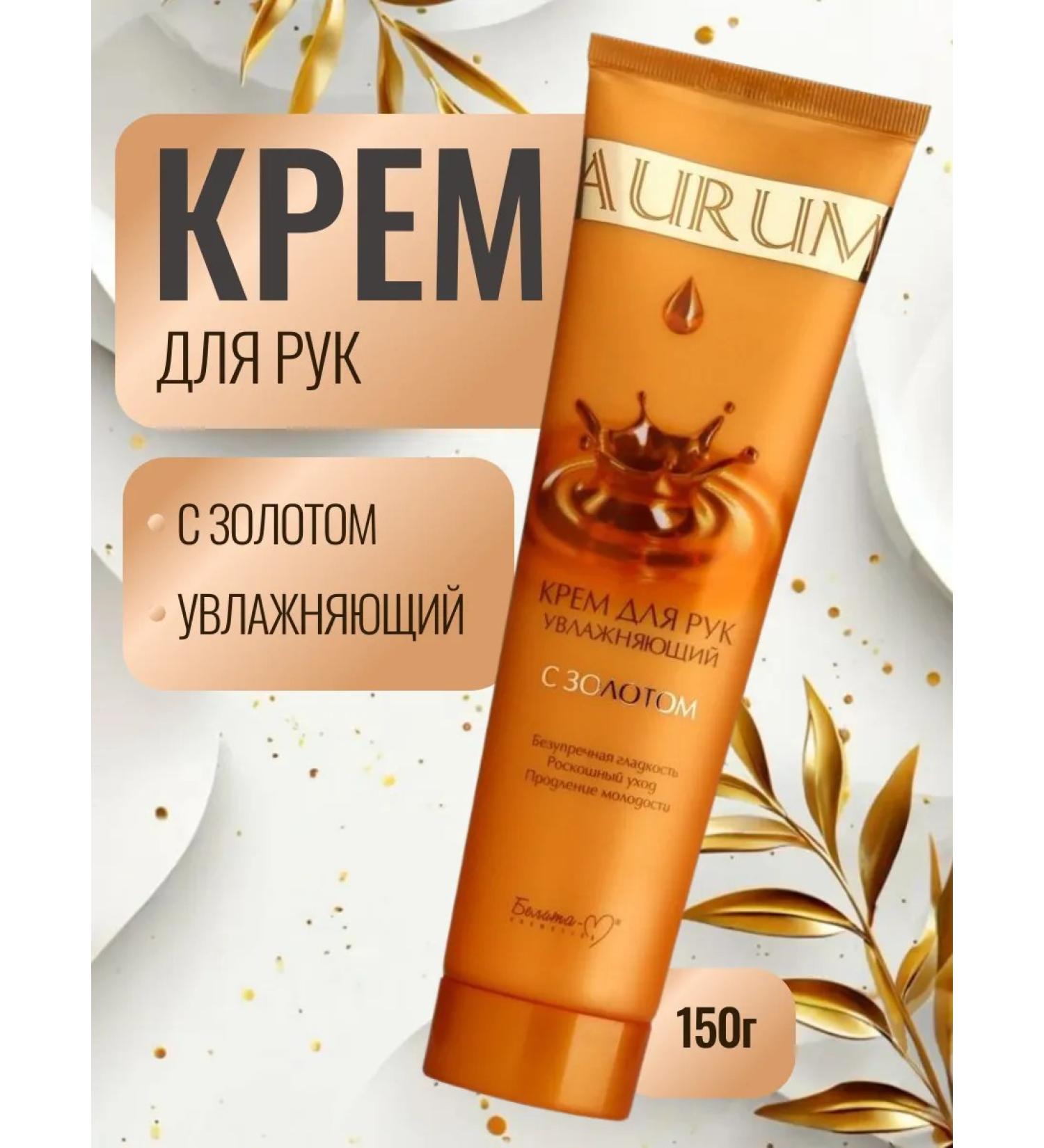 Belita-M Moisturizing hand cream with gold - Buy Online on GoSupps.com