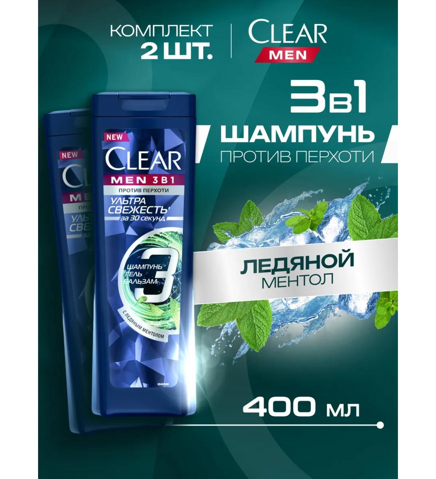 clear Shampoo and Balm 3B1 Male Ultra Fresh 2x400 ml - Buy Online on GoSupps.com