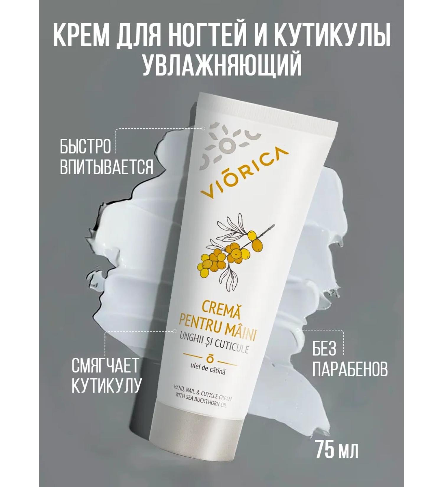 Viorica Hands for hands nails and cuticles - Buy Online on GoSupps.com