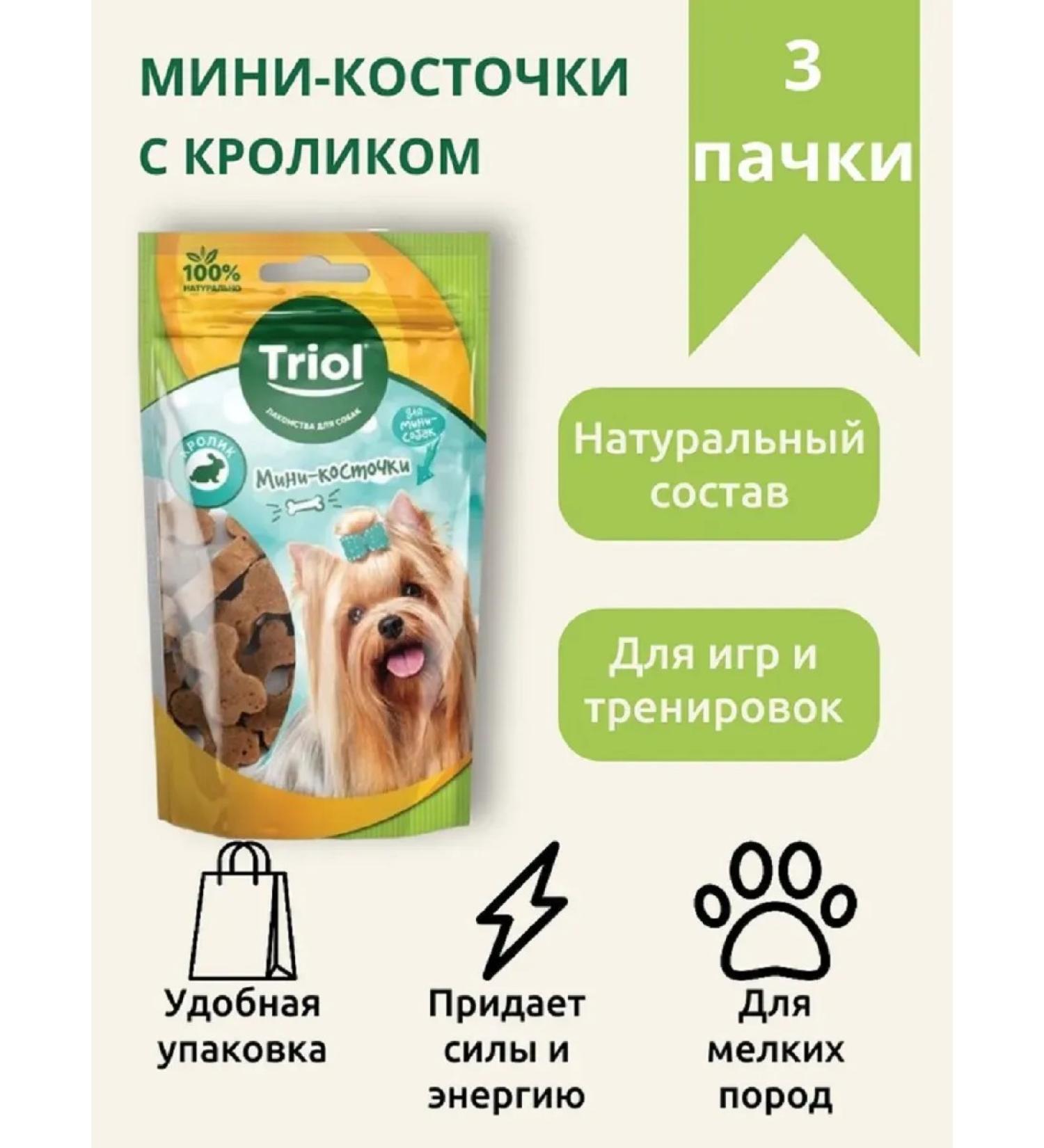 Triol A treat for mini-tag "mini-boots from a rabbit 50g 3pcs