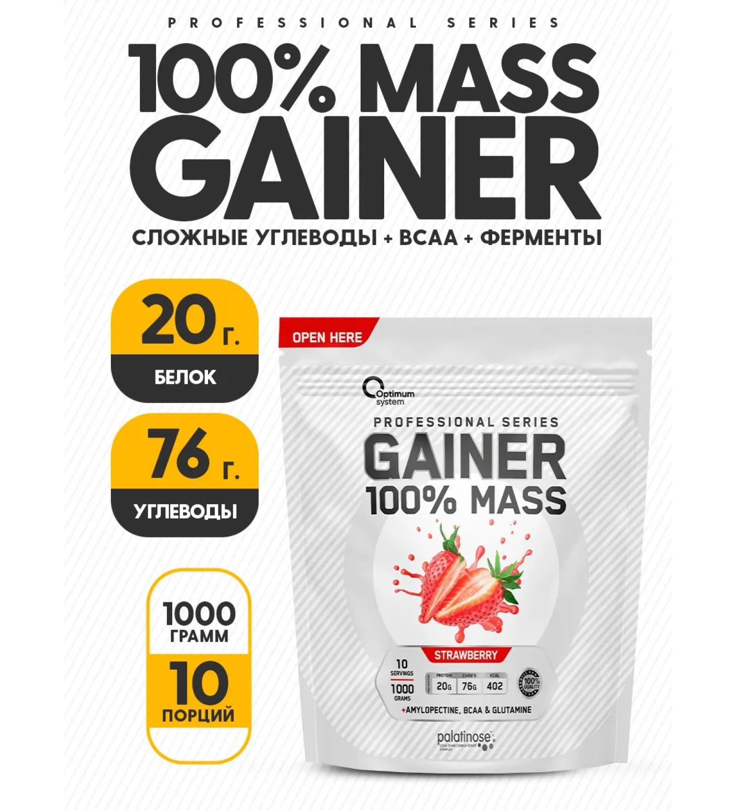 Optimum System Heiner 1 kg for weight and mass Gainer strawberries - Buy Online on GoSupps.com