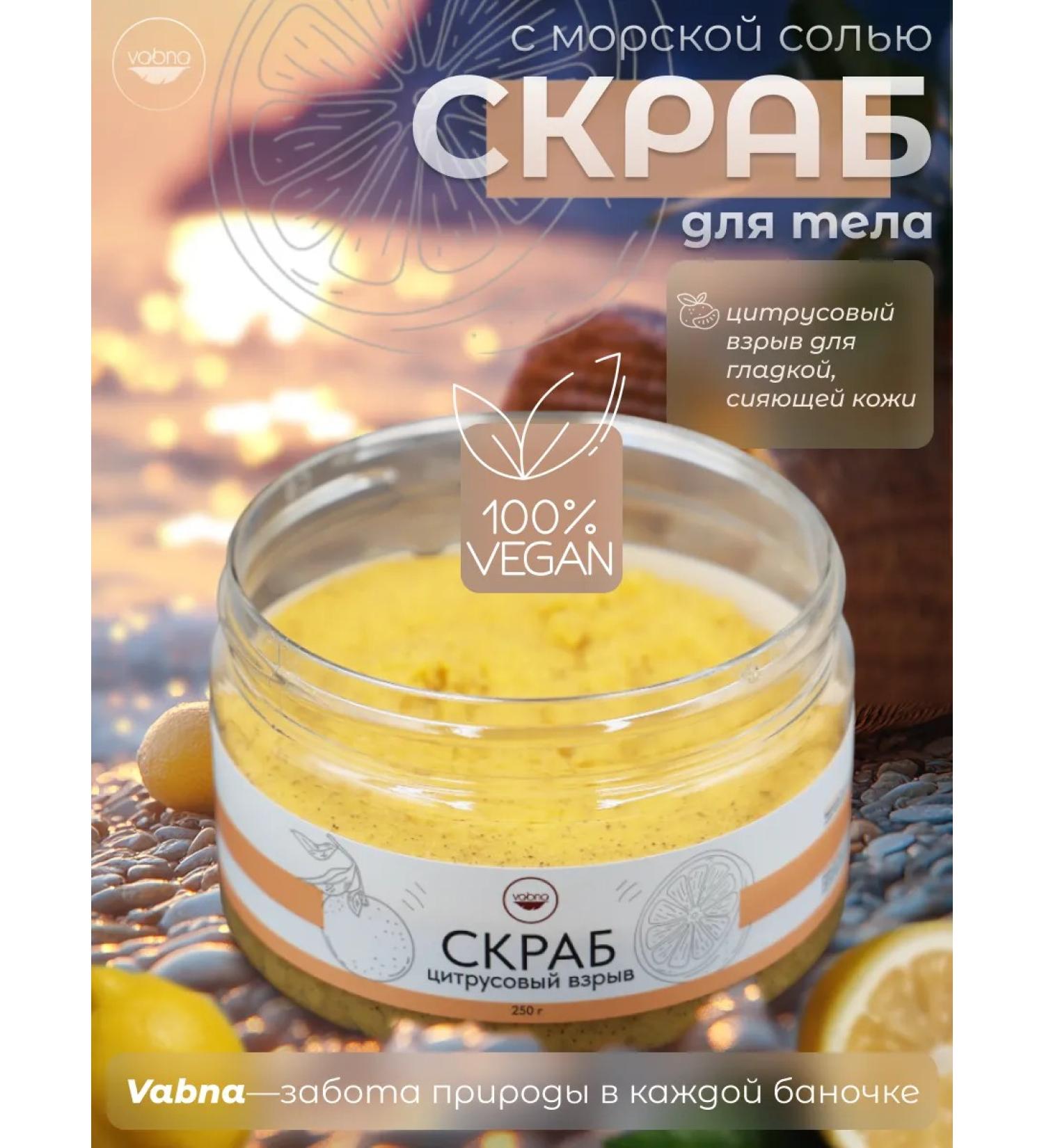 Vabna Body scrub Anti -cellulite citrus explosion - Buy Online on GoSupps.com