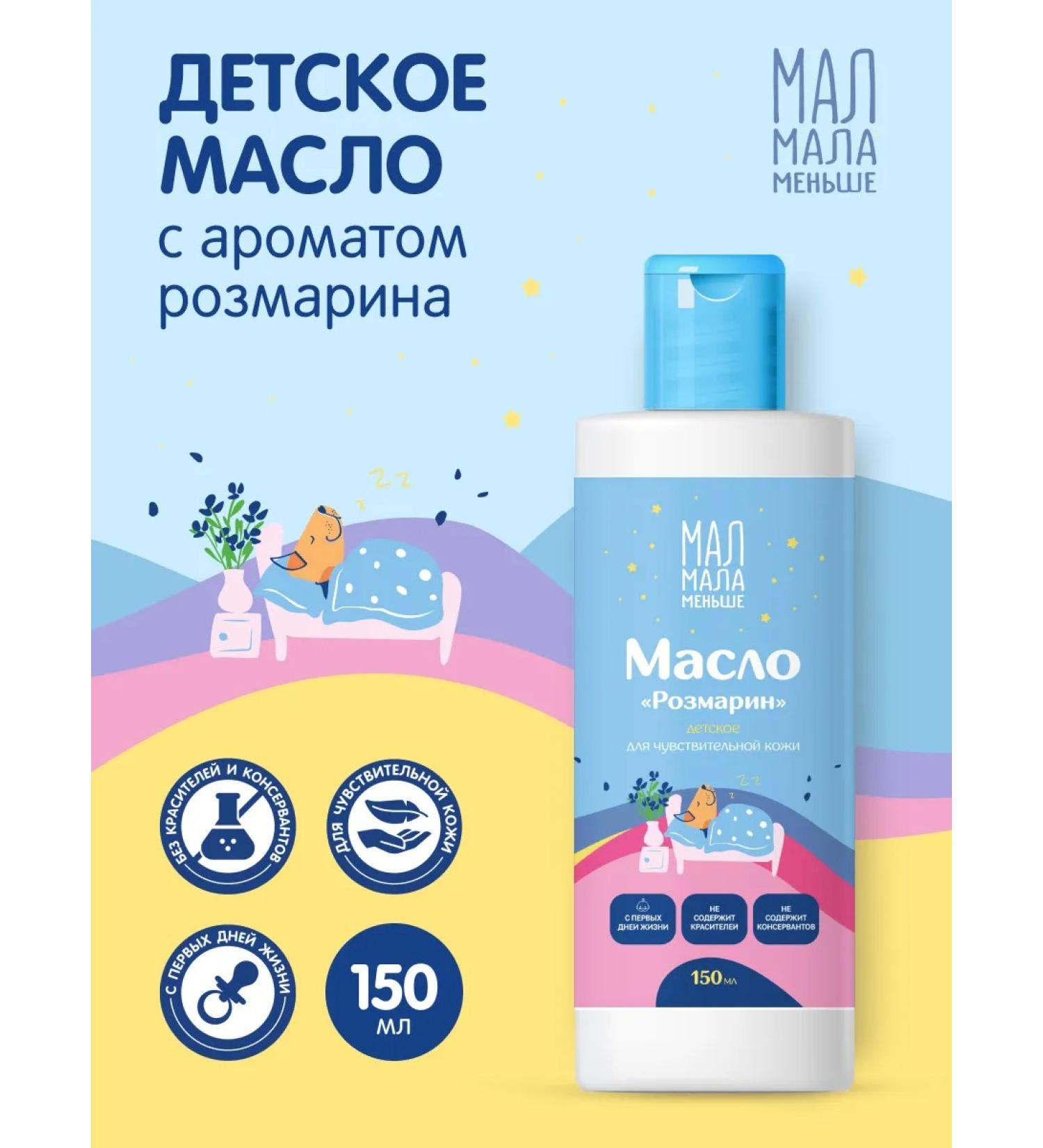 Small is smaller than small Baby rosemary 0+ 150ml