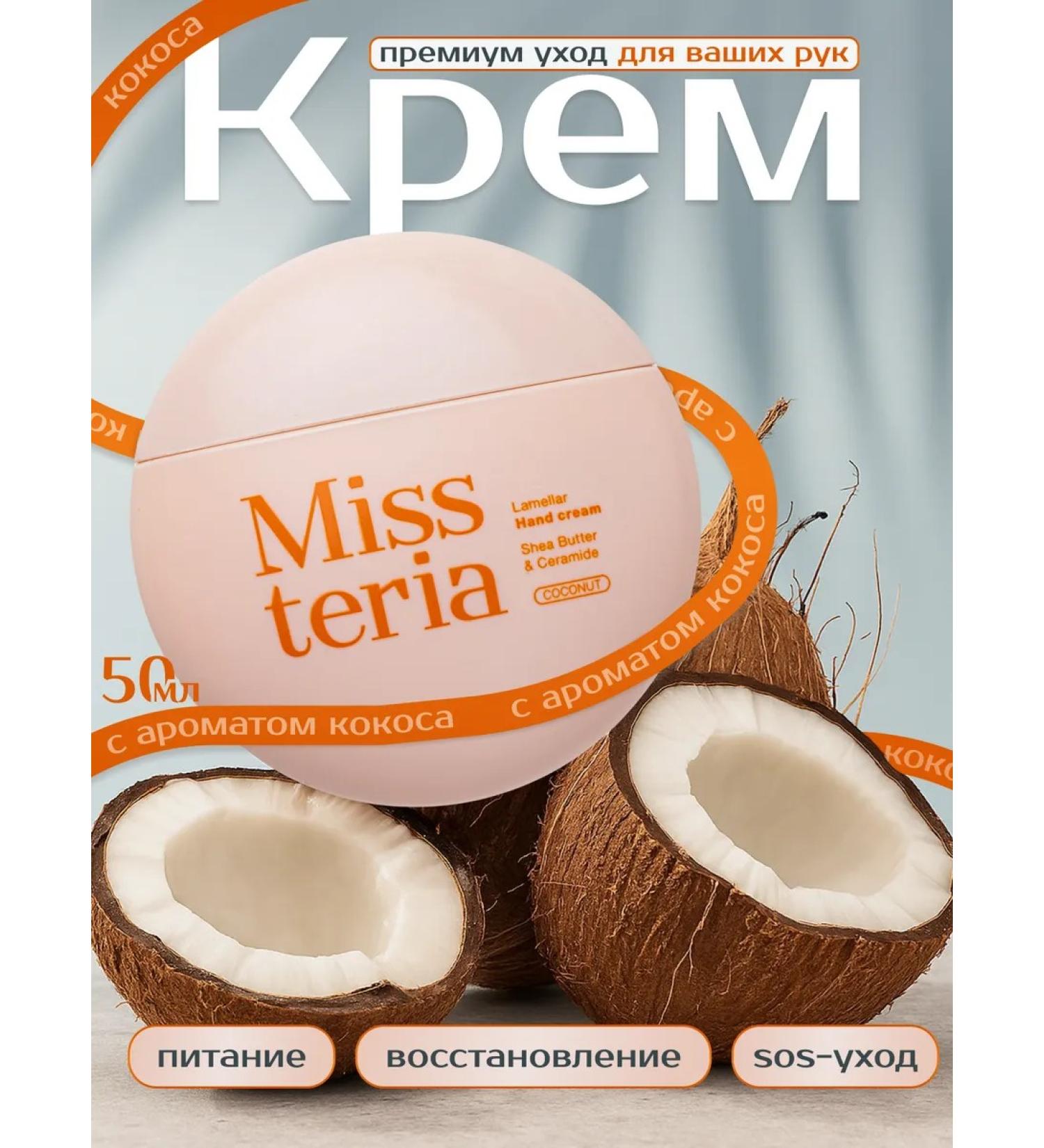Missteria Mini hand cream with coconut - Buy Online on GoSupps.com