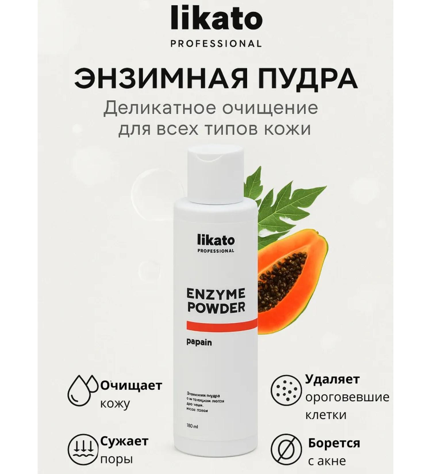 Enzyme powder for washing Likato against acne 150 ml - Buy Online on GoSupps.com
