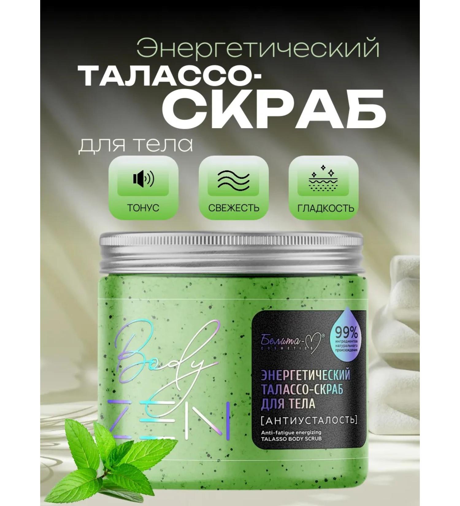 BelitaM Talassso body scrub Energy anti - Buy Online on GoSupps.com