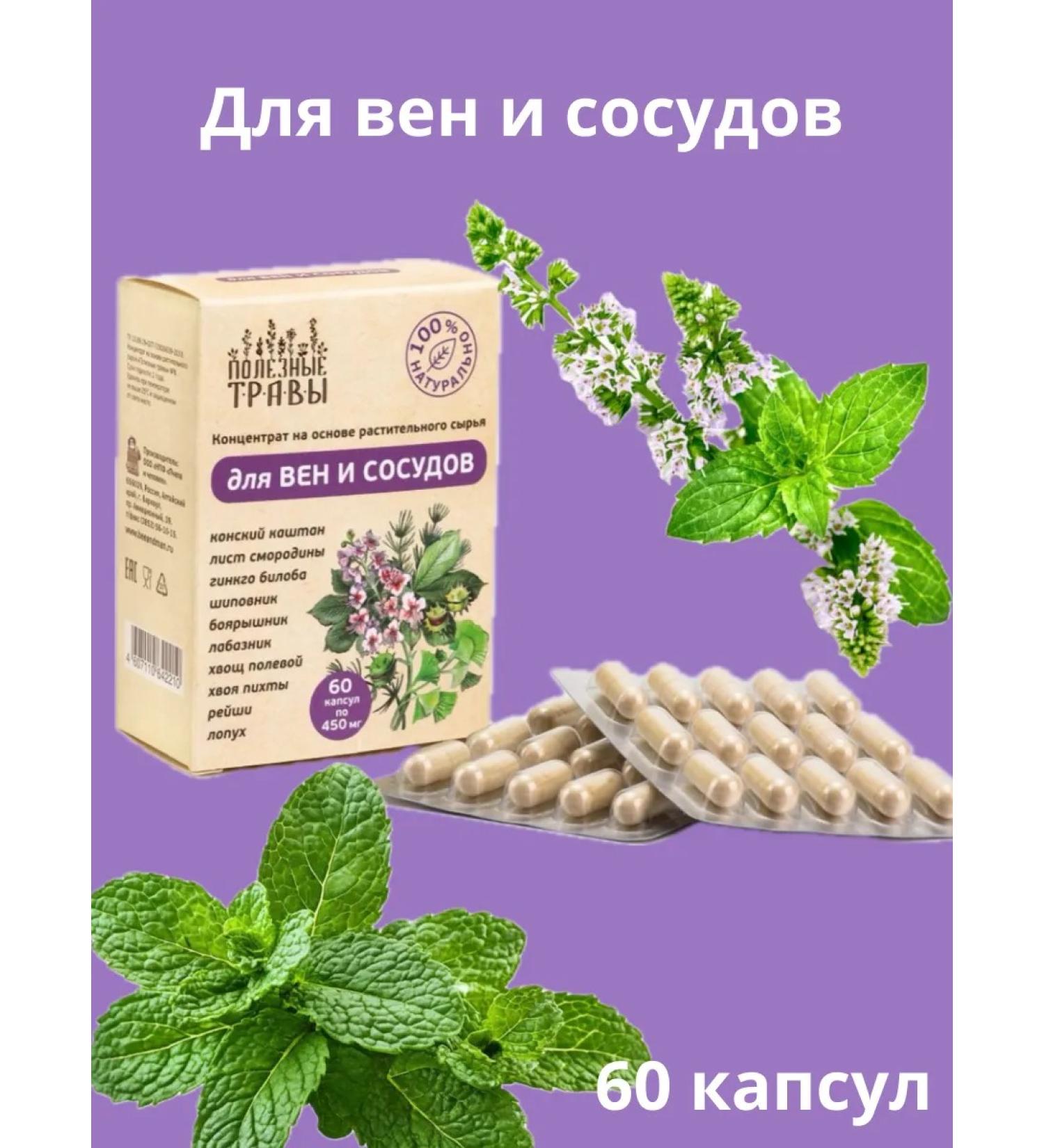 bee and man Herbal collection for veins and vessels in capsules