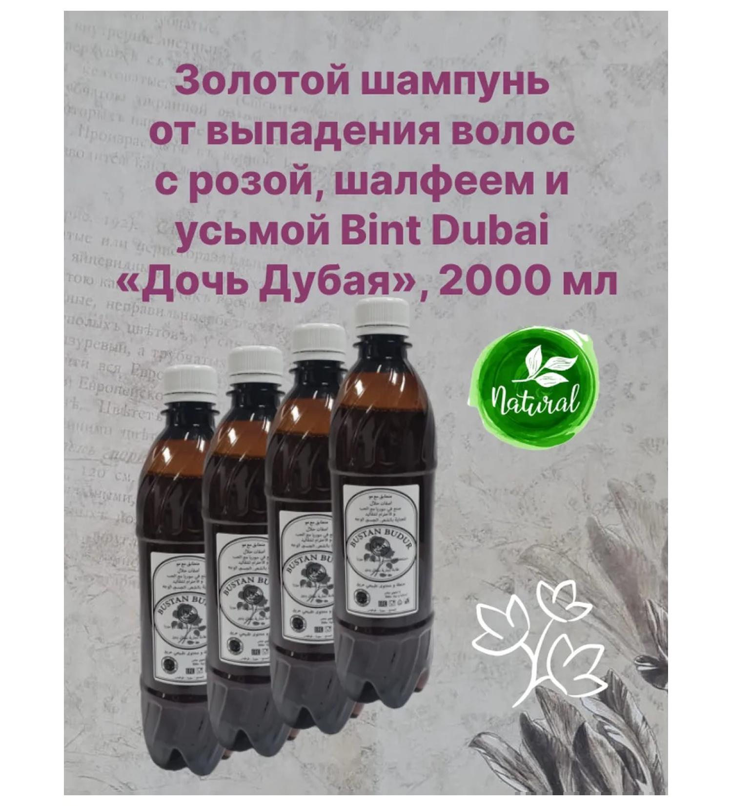 Bustan Budur Shampoo from falling with a rose daughter Dubai 2000 ml