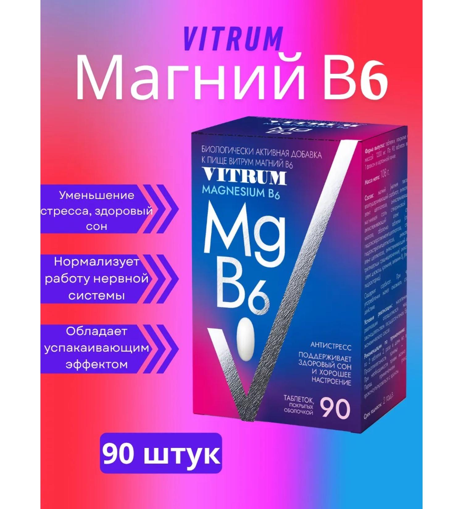 Vitrum Magnesium B6 in tablets 90 pcs. for the nervous system - Buy Online on GoSupps.com