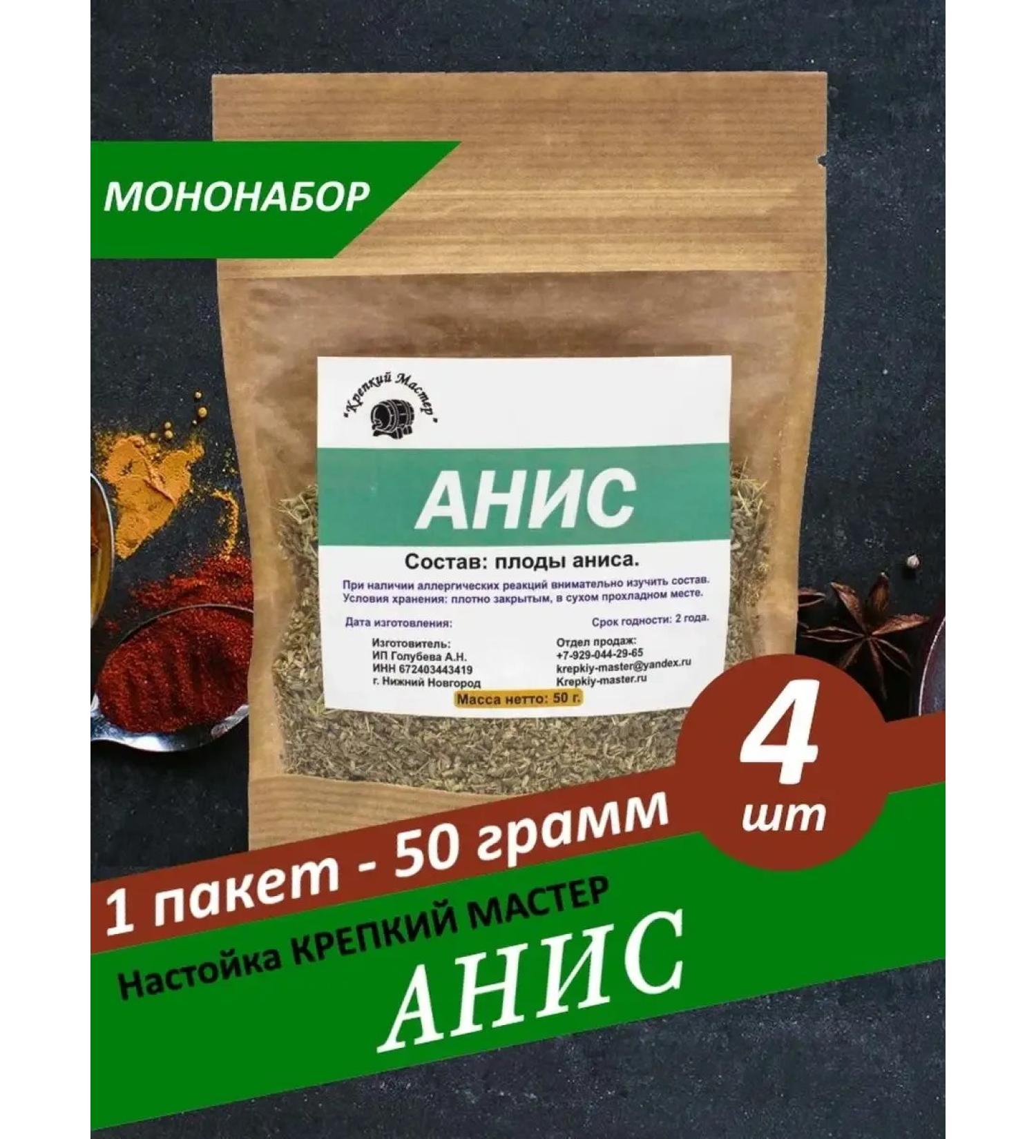 Strong Master Tincture for moonshine anise (mononabra) - 4 pcs