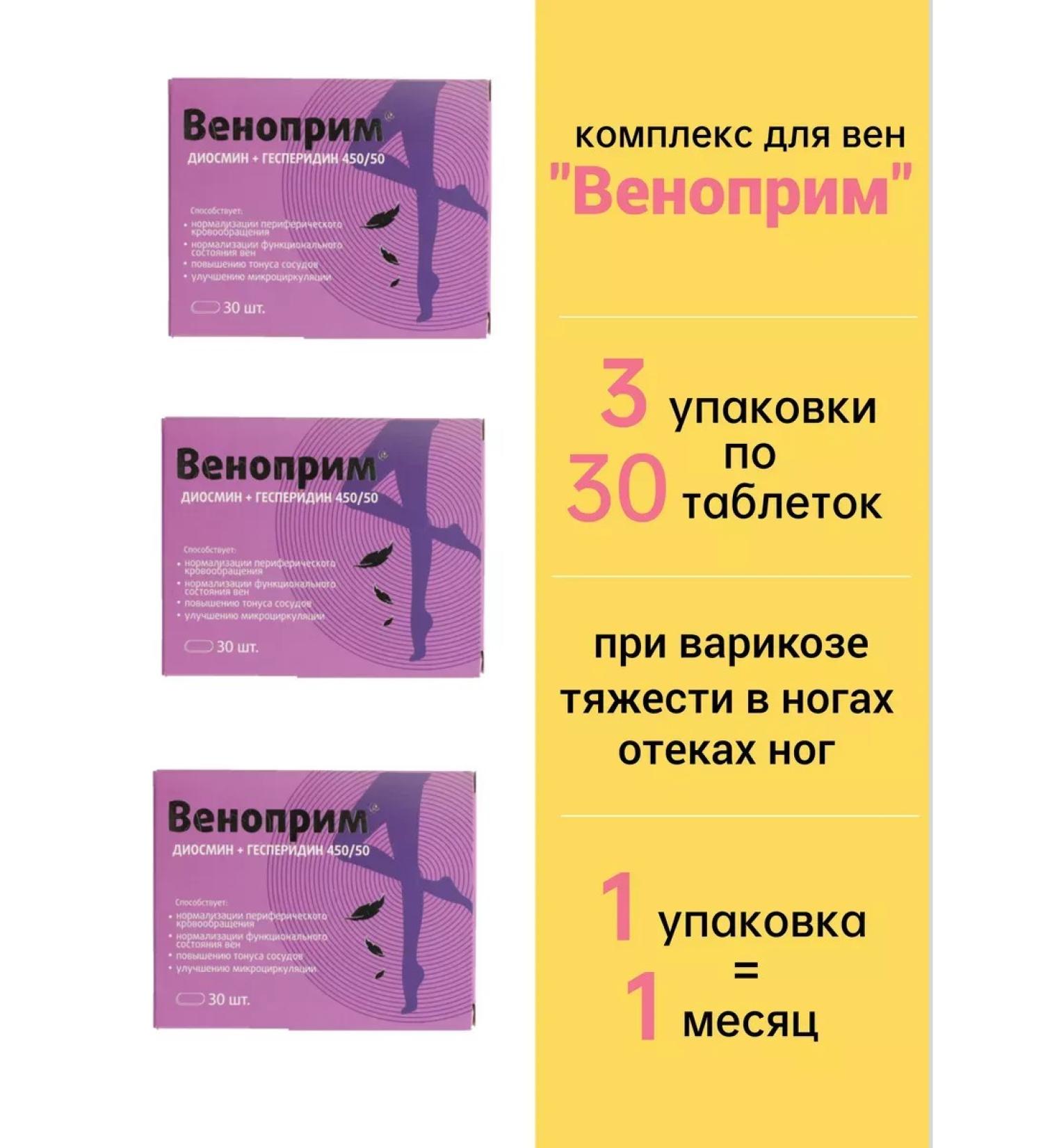 VITAMIR Venopim Venotonik tablets from varicose veins for veins 90 - Buy Online on GoSupps.com