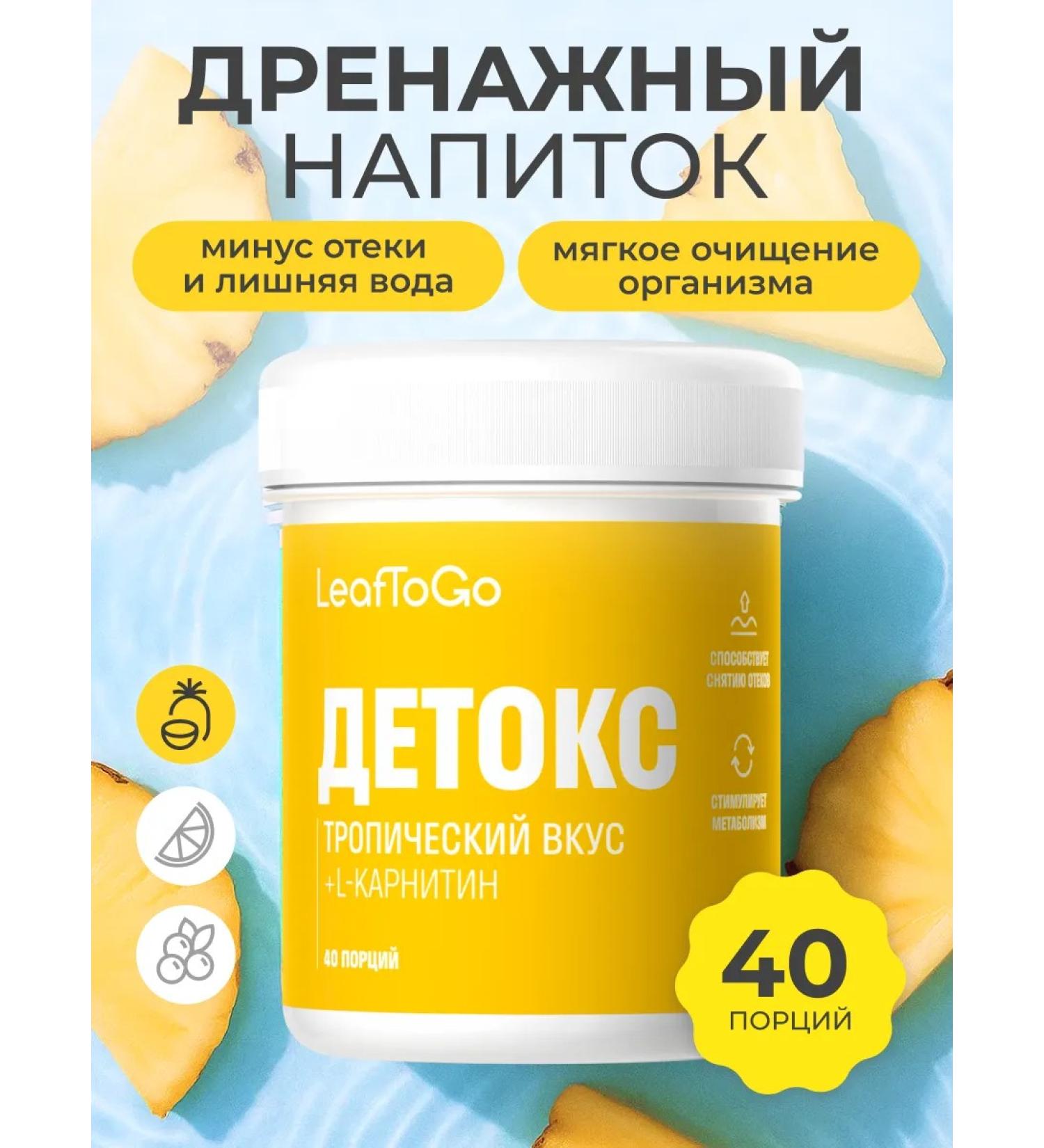 LeafToGo Drainage drink with the taste of tropic + l-carnitine - Buy Online on GoSupps.com