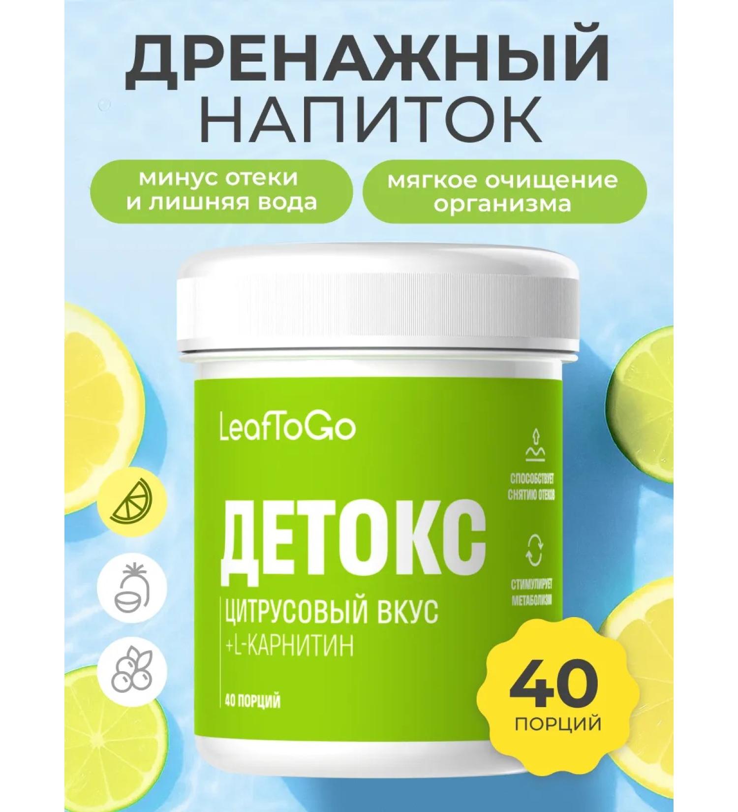 LeafToGo Drainage drink with the taste of citrus +l-carnitine - Buy Online on GoSupps.com