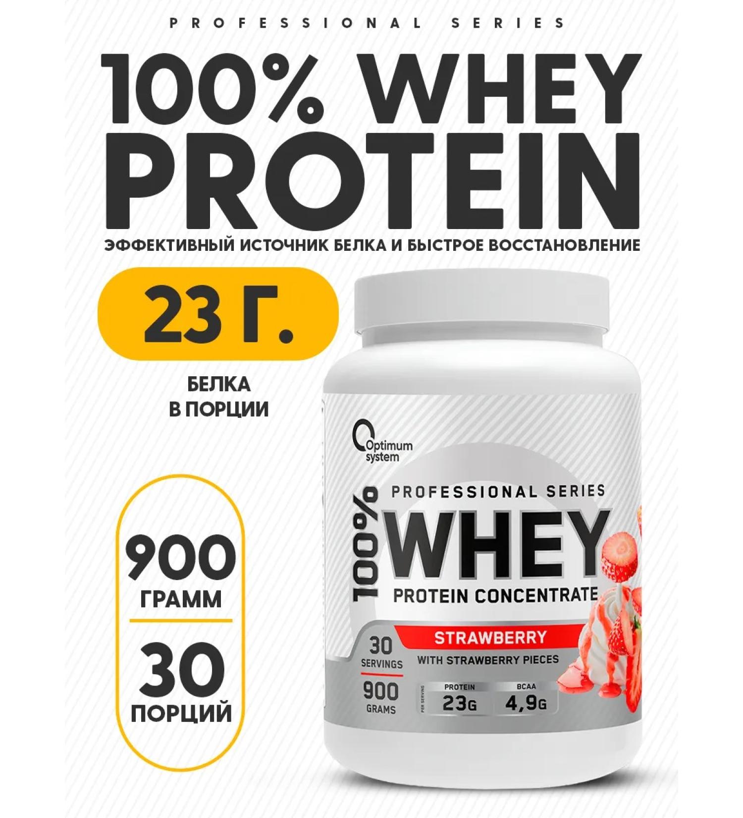 Optimum System Protein serum Whey Protein 900g strawberries